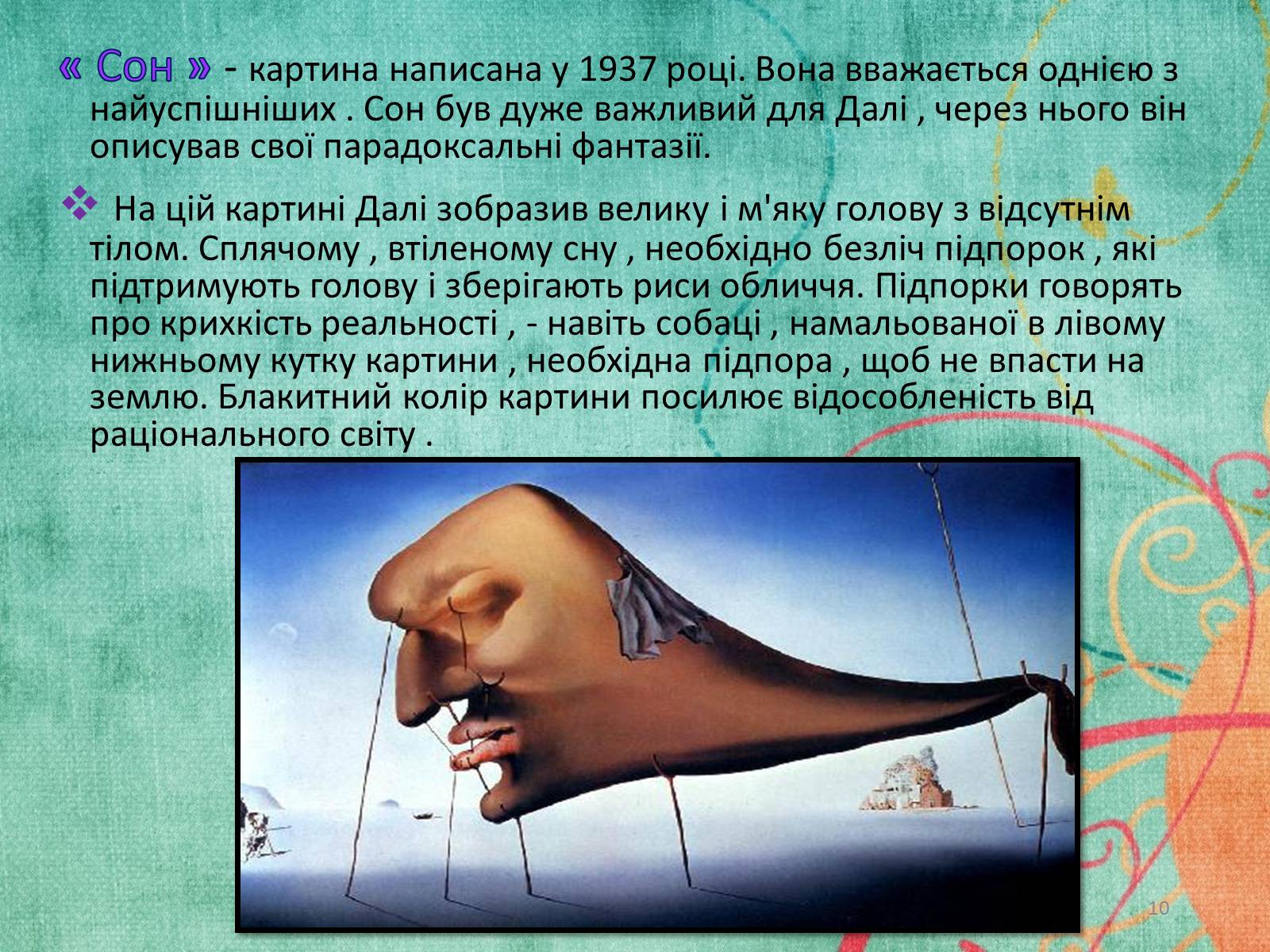 Презентація на тему «Сальвадор Далі» (варіант 2) - Слайд #10 Презентація на тему «Сальвадор Далі» (варіант 2) - Слайд #10