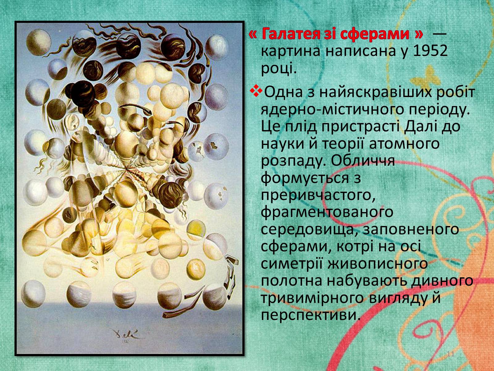 Презентація на тему «Сальвадор Далі» (варіант 2) - Слайд #11 Презентація на тему «Сальвадор Далі» (варіант 2) - Слайд #11
