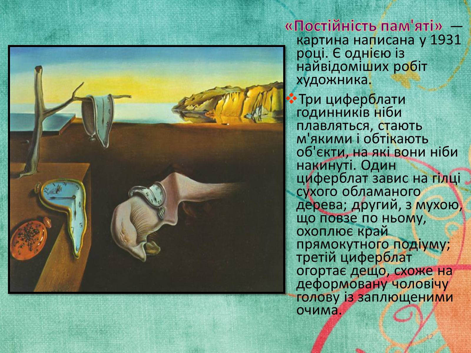 Презентація на тему «Сальвадор Далі» (варіант 2) - Слайд #12 Презентація на тему «Сальвадор Далі» (варіант 2) - Слайд #12