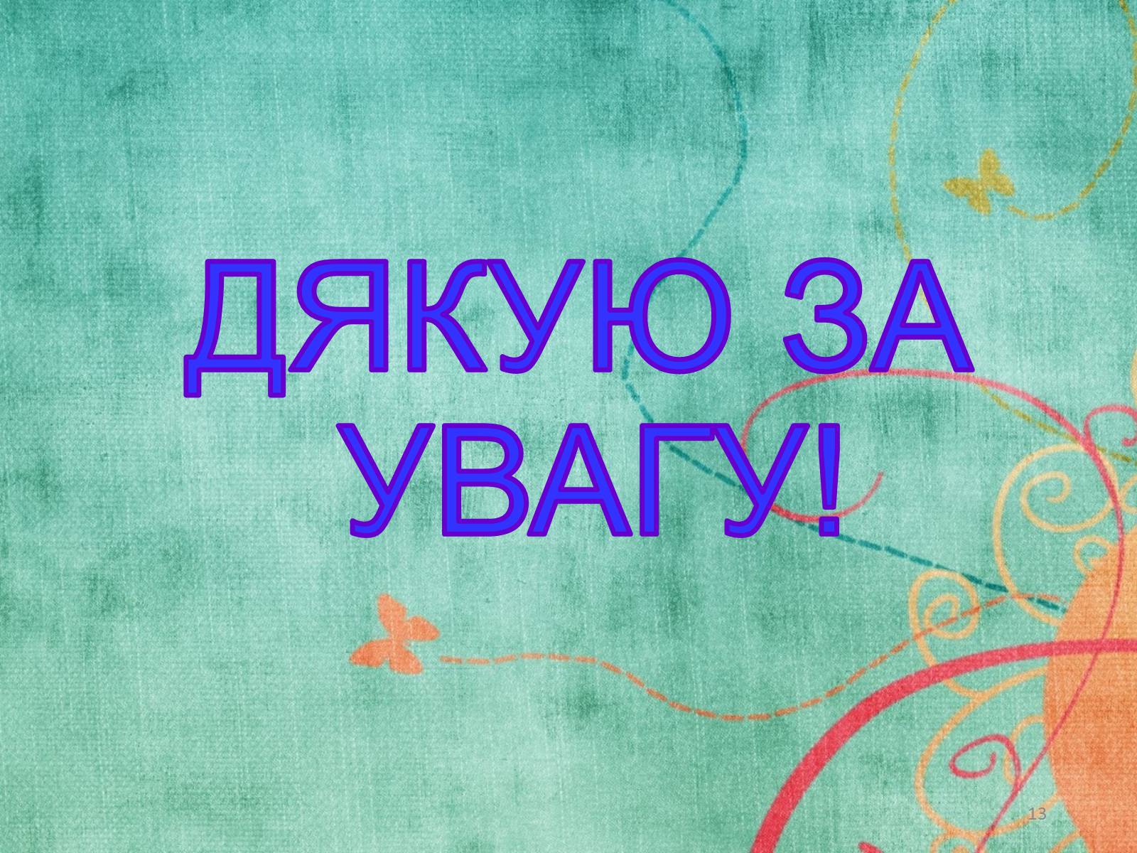 Презентація на тему «Сальвадор Далі» (варіант 2) - Слайд #13 Презентація на тему «Сальвадор Далі» (варіант 2) - Слайд #13