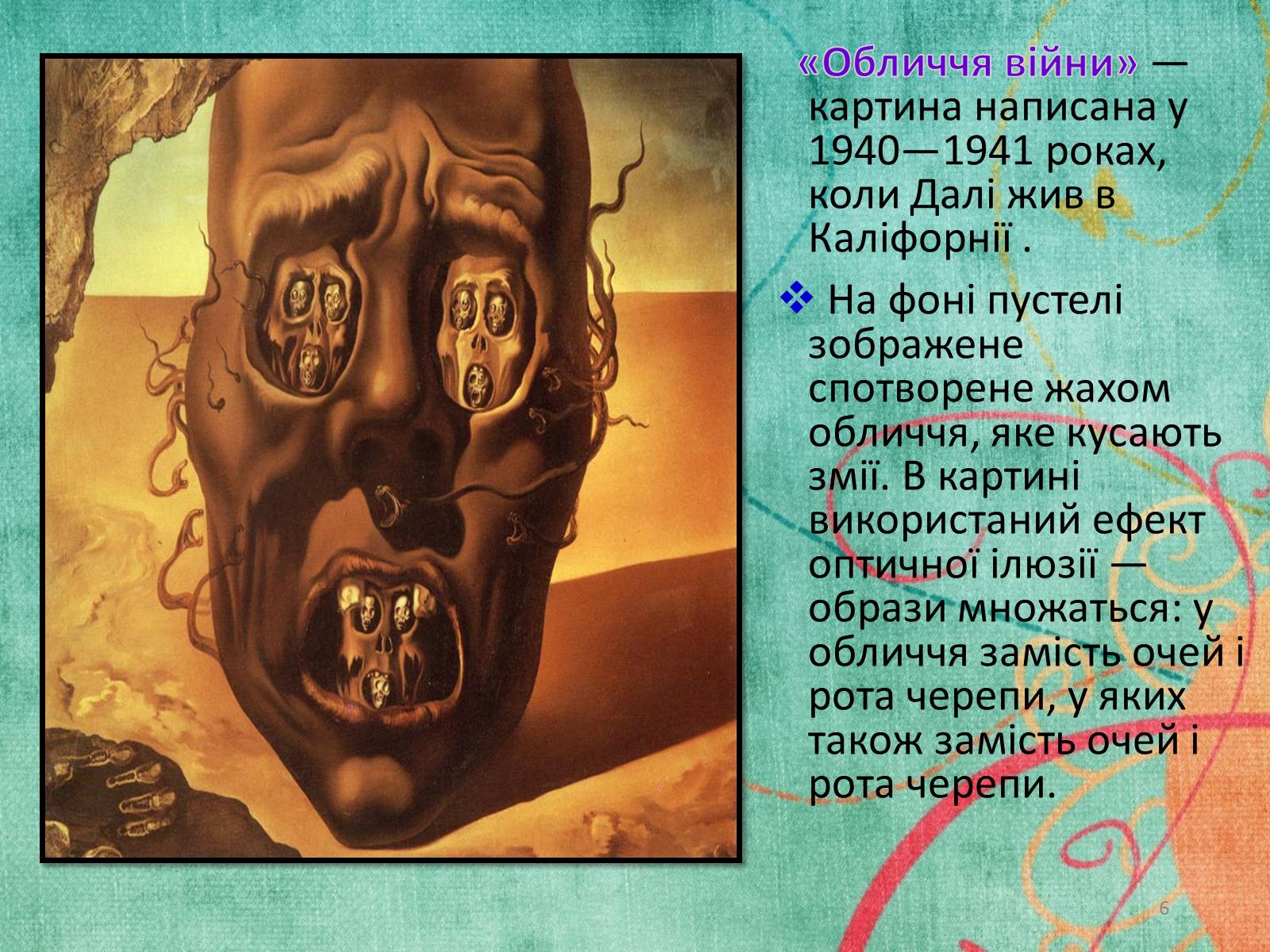 Презентація на тему «Сальвадор Далі» (варіант 2) - Слайд #6 Презентація на тему «Сальвадор Далі» (варіант 2) - Слайд #6