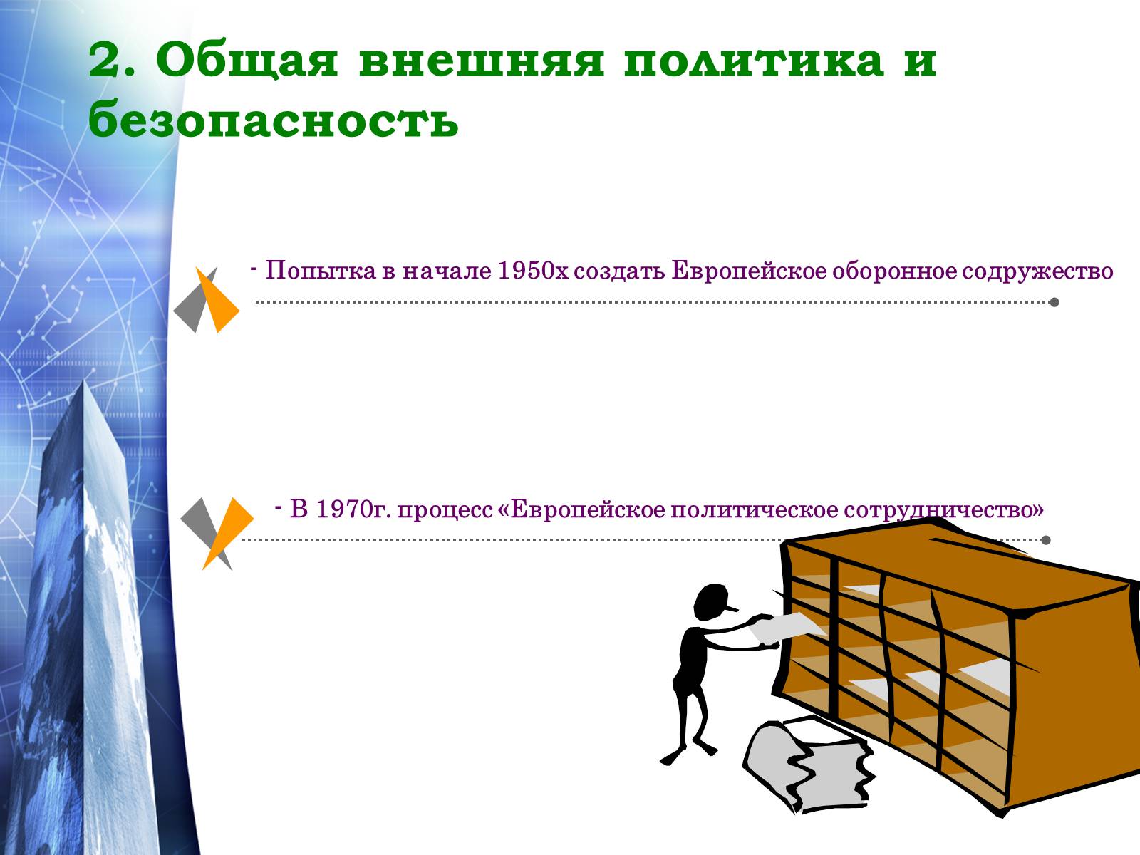 Презентація на тему «Европейский Союз» - Слайд #10 Презентація на тему «Европейский Союз» - Слайд #10
