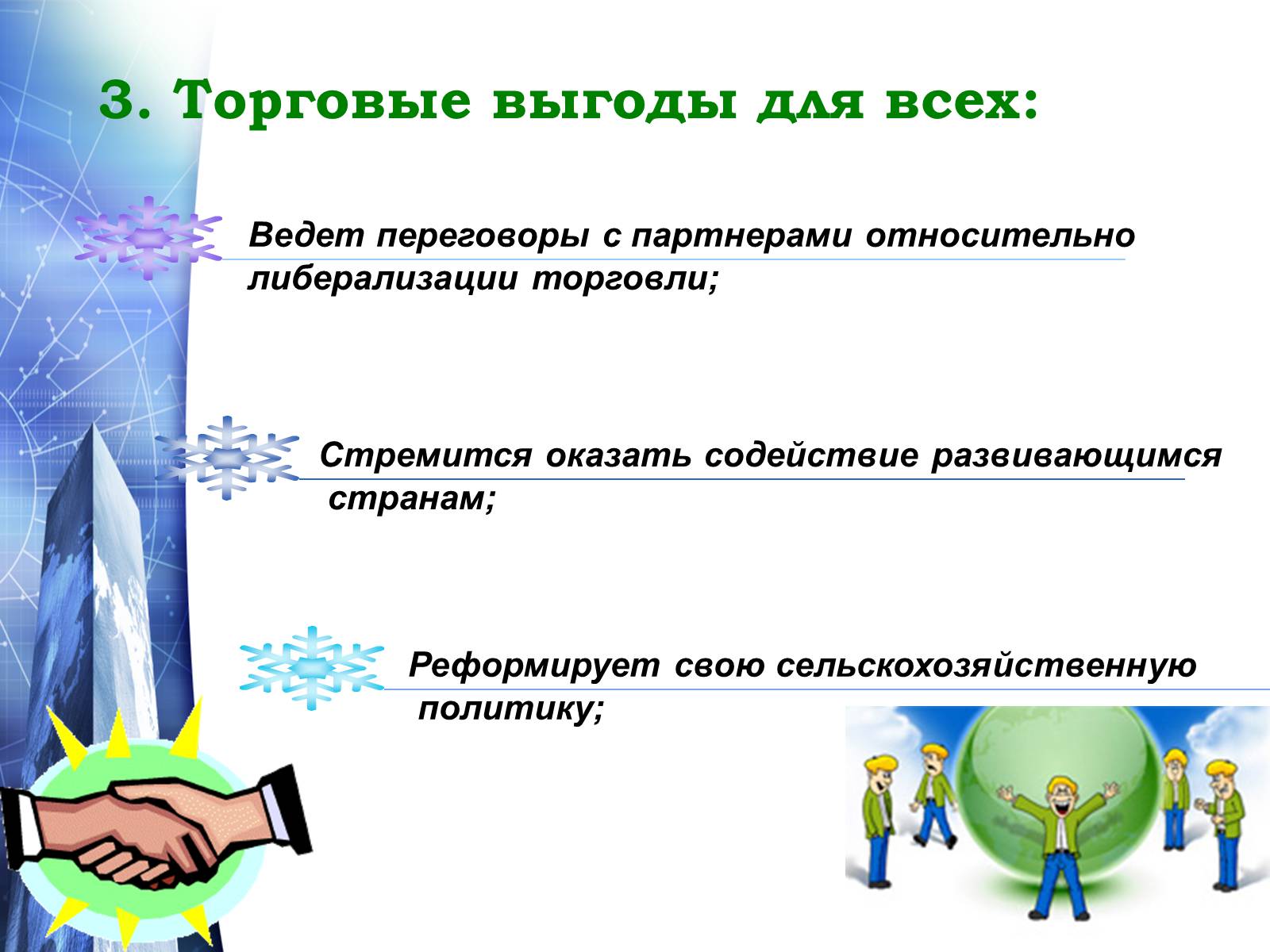 Презентація на тему «Европейский Союз» - Слайд #12 Презентація на тему «Европейский Союз» - Слайд #12