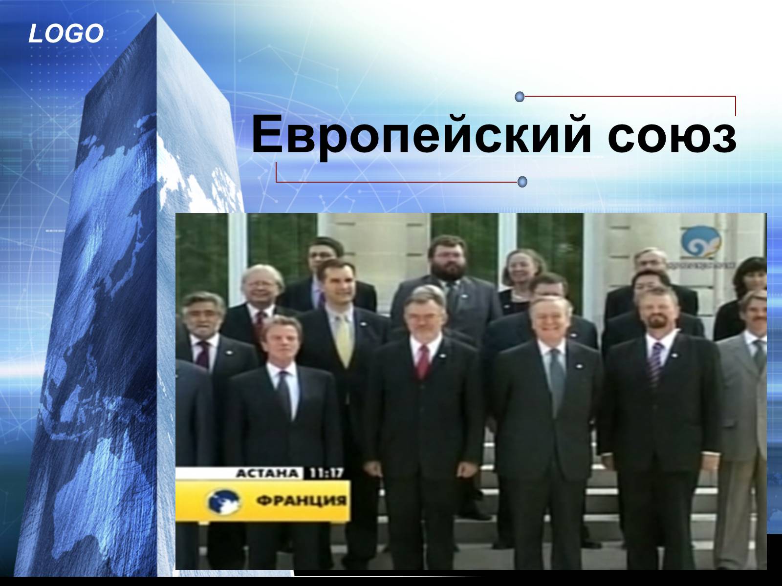Презентація на тему «Европейский Союз» - Слайд #2 Презентація на тему «Европейский Союз» - Слайд #2