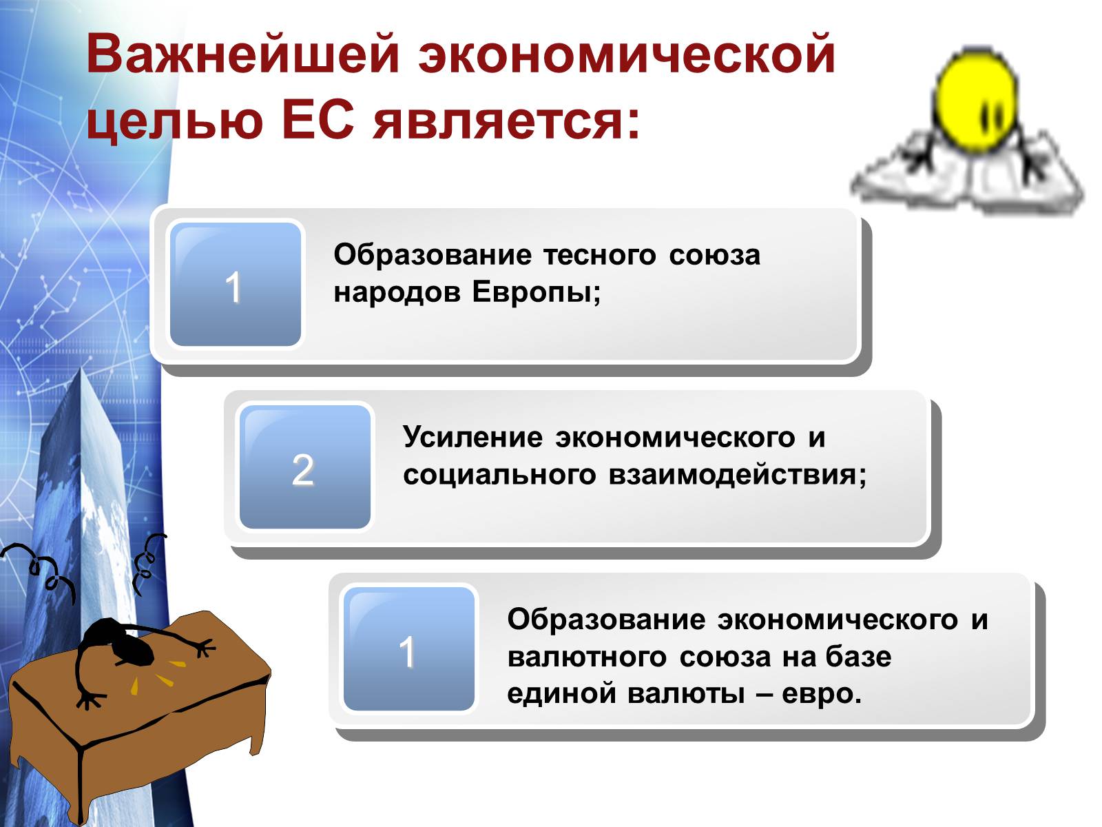 Презентація на тему «Европейский Союз» - Слайд #5 Презентація на тему «Европейский Союз» - Слайд #5