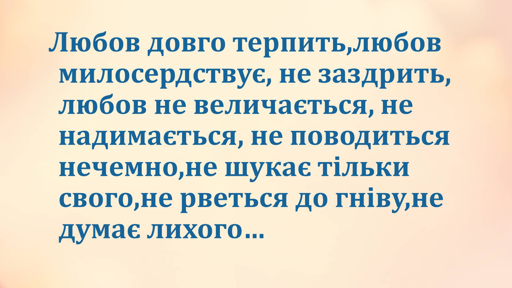Презентація на тему «Вселенська любов» - Слайд #4 Презентація на тему «Вселенська любов» - Слайд #4