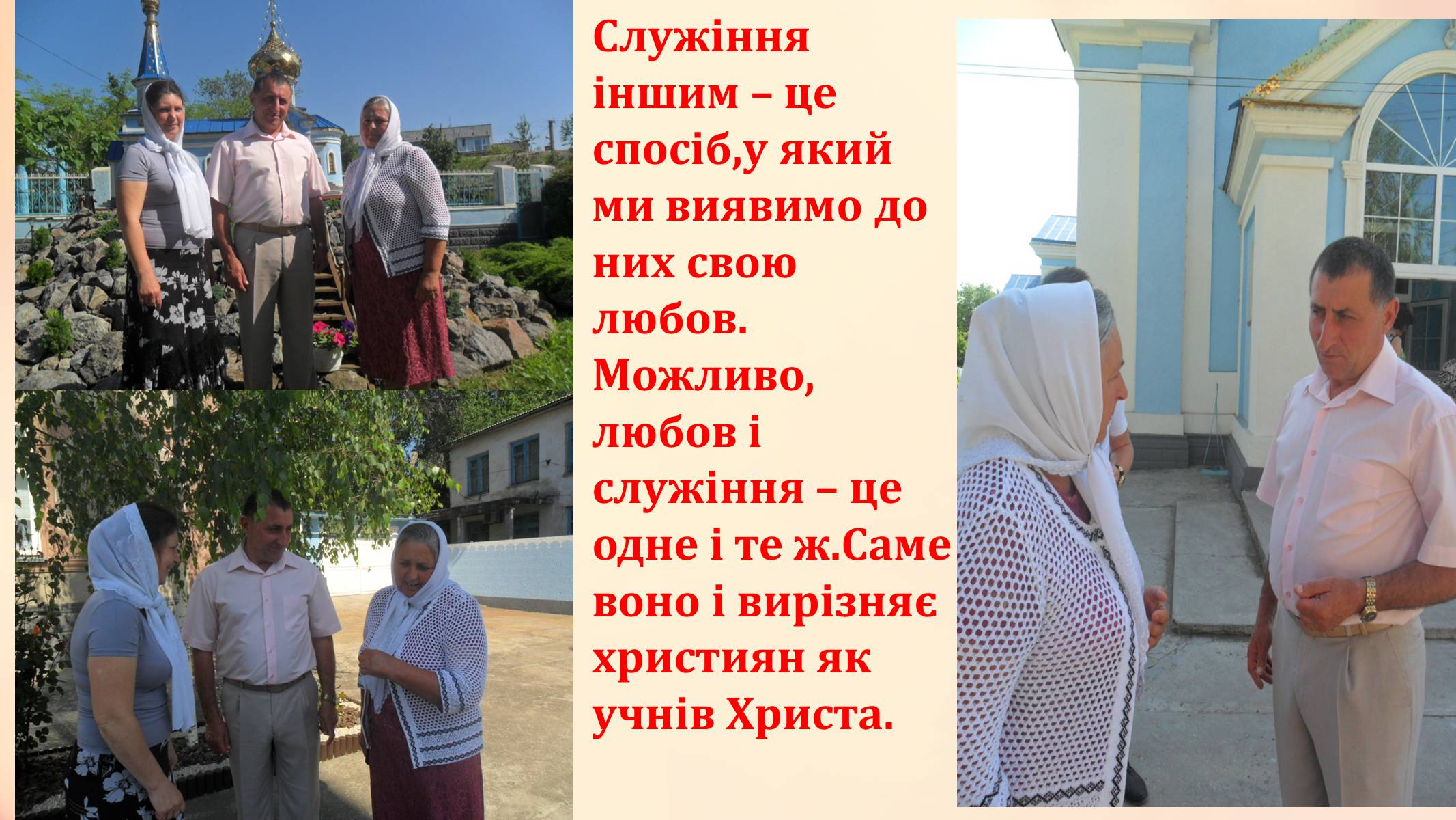 Презентація на тему «Вселенська любов» - Слайд #7 Презентація на тему «Вселенська любов» - Слайд #7