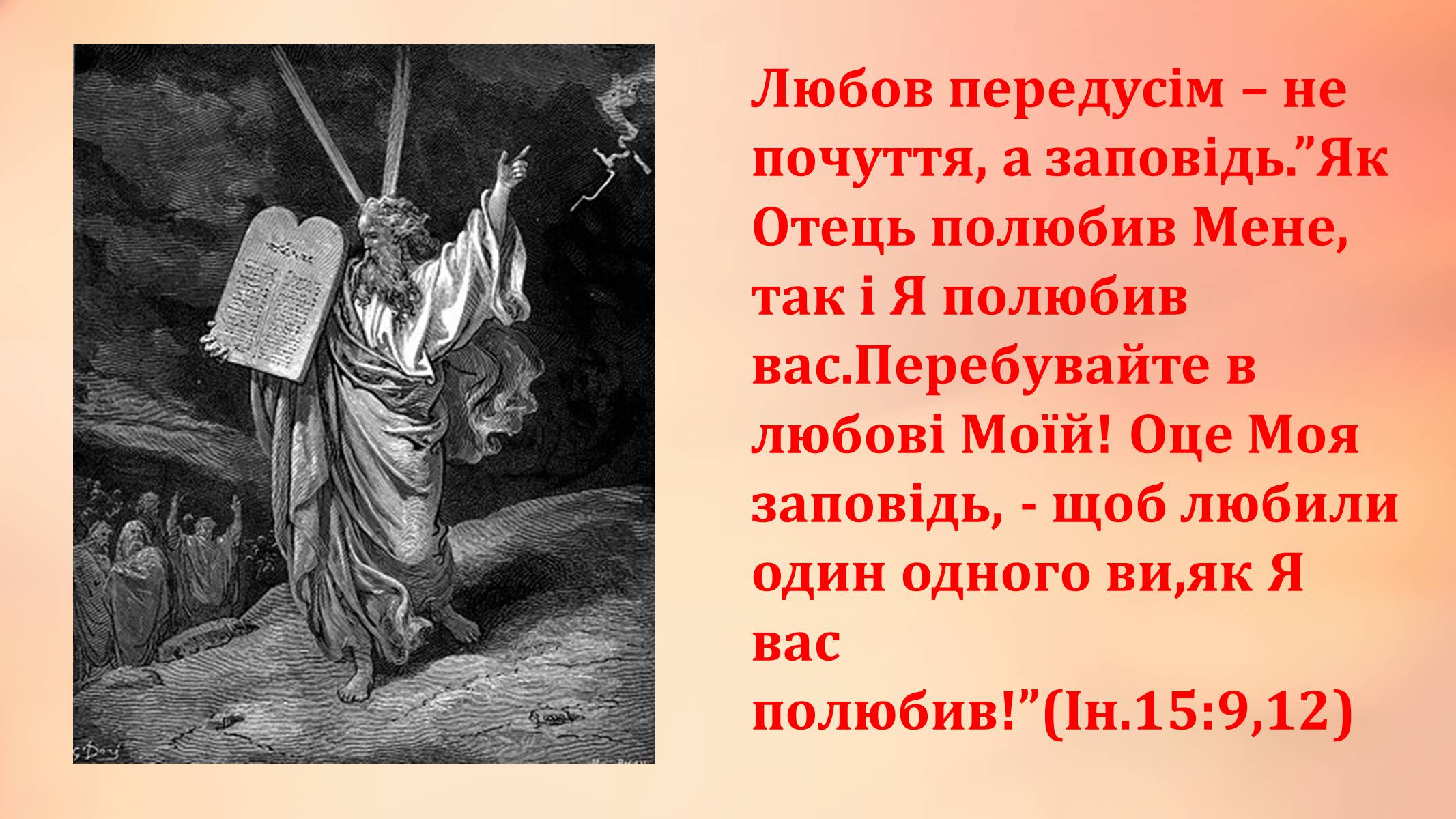 Презентація на тему «Вселенська любов» - Слайд #8 Презентація на тему «Вселенська любов» - Слайд #8