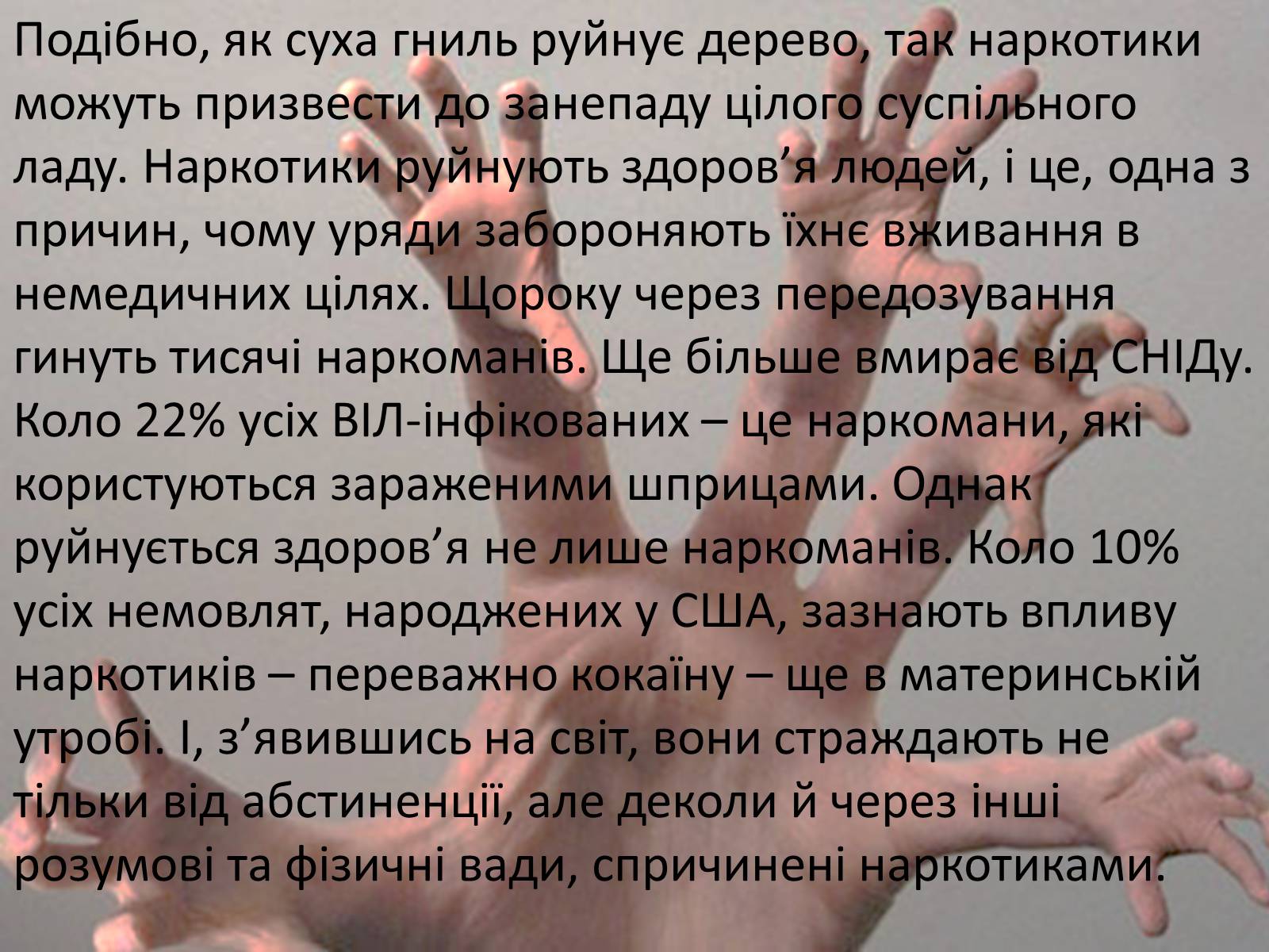 Презентація на тему «Наркотики руйнують» - Слайд #2 Презентація на тему «Наркотики руйнують» - Слайд #2
