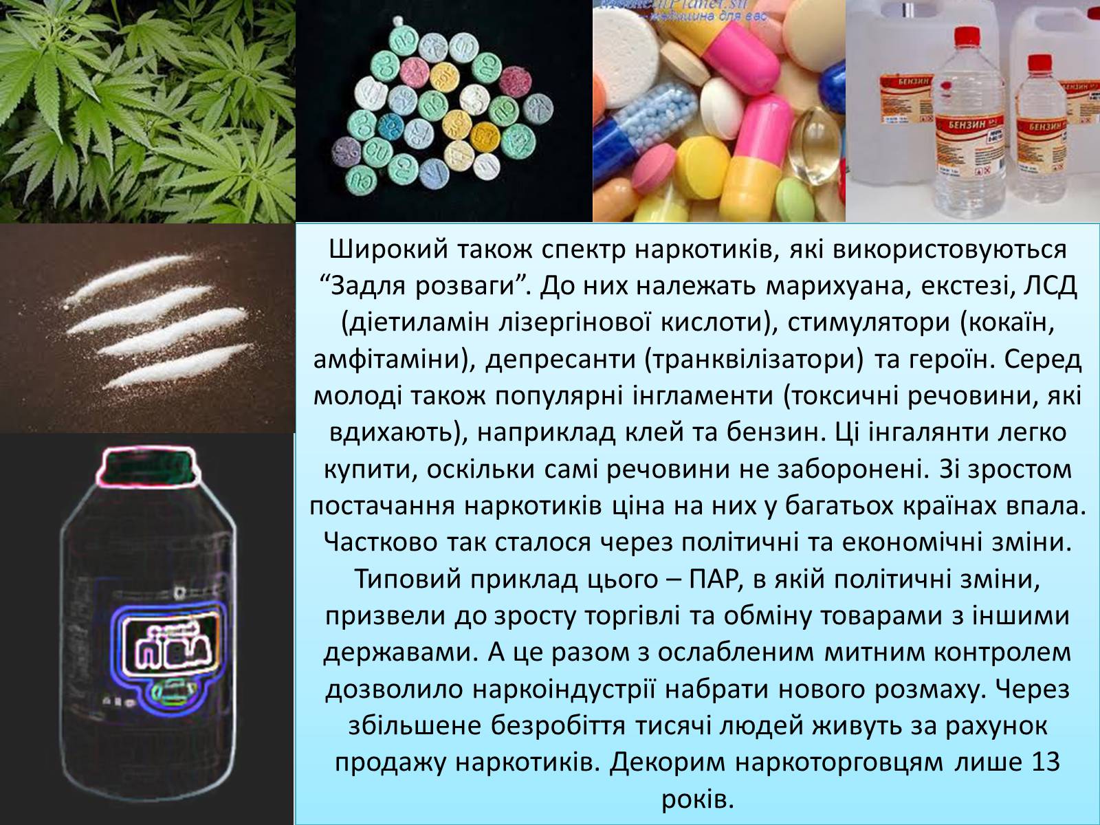 Презентація на тему «Наркотики руйнують» - Слайд #6 Презентація на тему «Наркотики руйнують» - Слайд #6