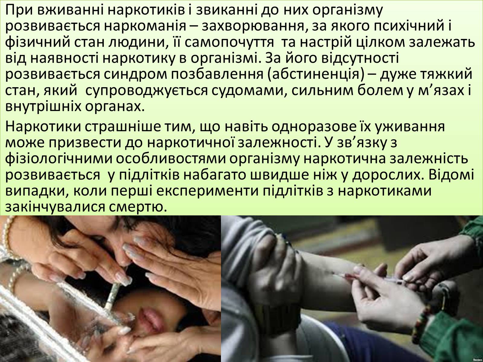 Презентація на тему «Наркотики руйнують» - Слайд #7 Презентація на тему «Наркотики руйнують» - Слайд #7