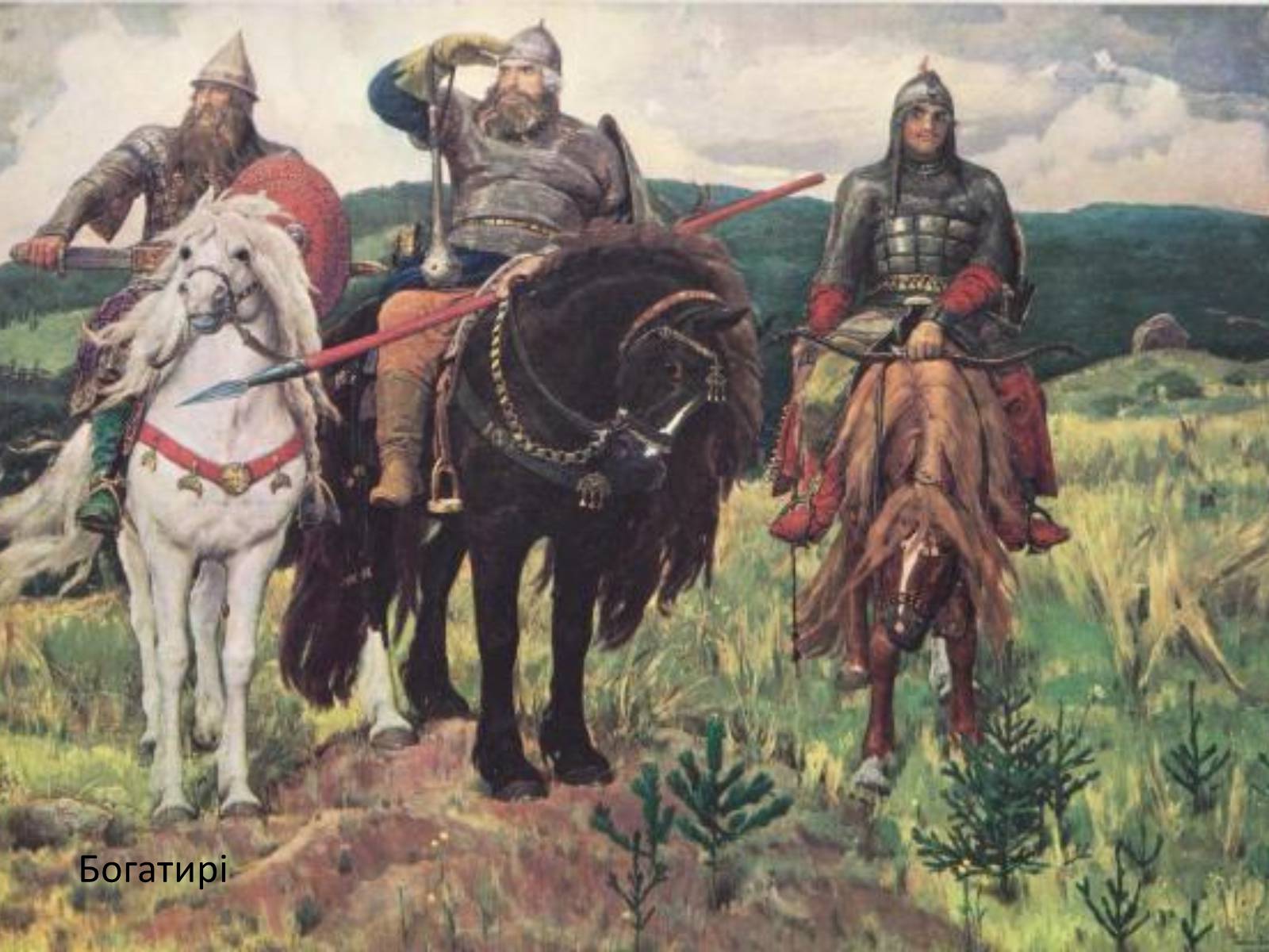 Презентація на тему «Васнецов Віктор Михайлович» (варіант 3) - Слайд #13 Презентація на тему «Васнецов Віктор Михайлович» (варіант 3) - Слайд #13