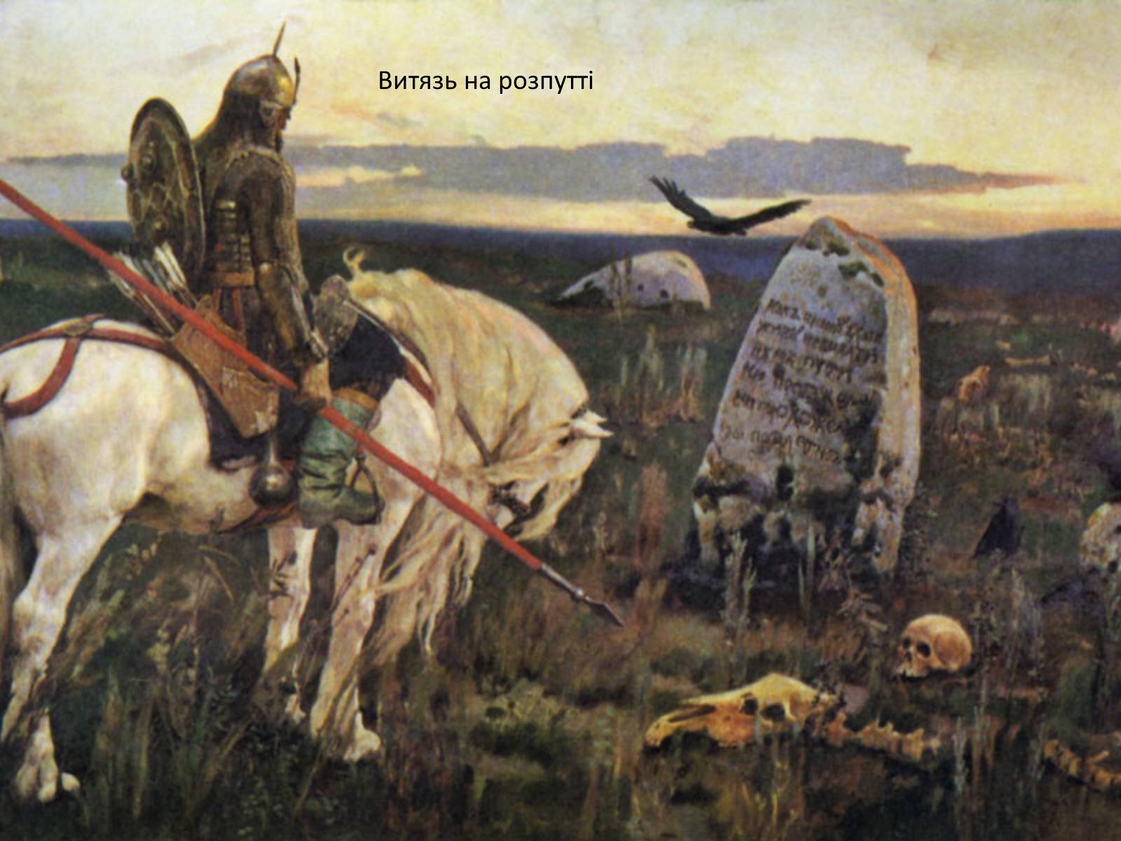 Презентація на тему «Васнецов Віктор Михайлович» (варіант 3) - Слайд #14 Презентація на тему «Васнецов Віктор Михайлович» (варіант 3) - Слайд #14