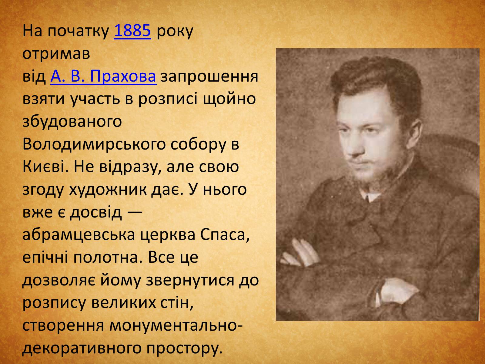 Презентація на тему «Васнецов Віктор Михайлович» (варіант 3) - Слайд #4 Презентація на тему «Васнецов Віктор Михайлович» (варіант 3) - Слайд #4
