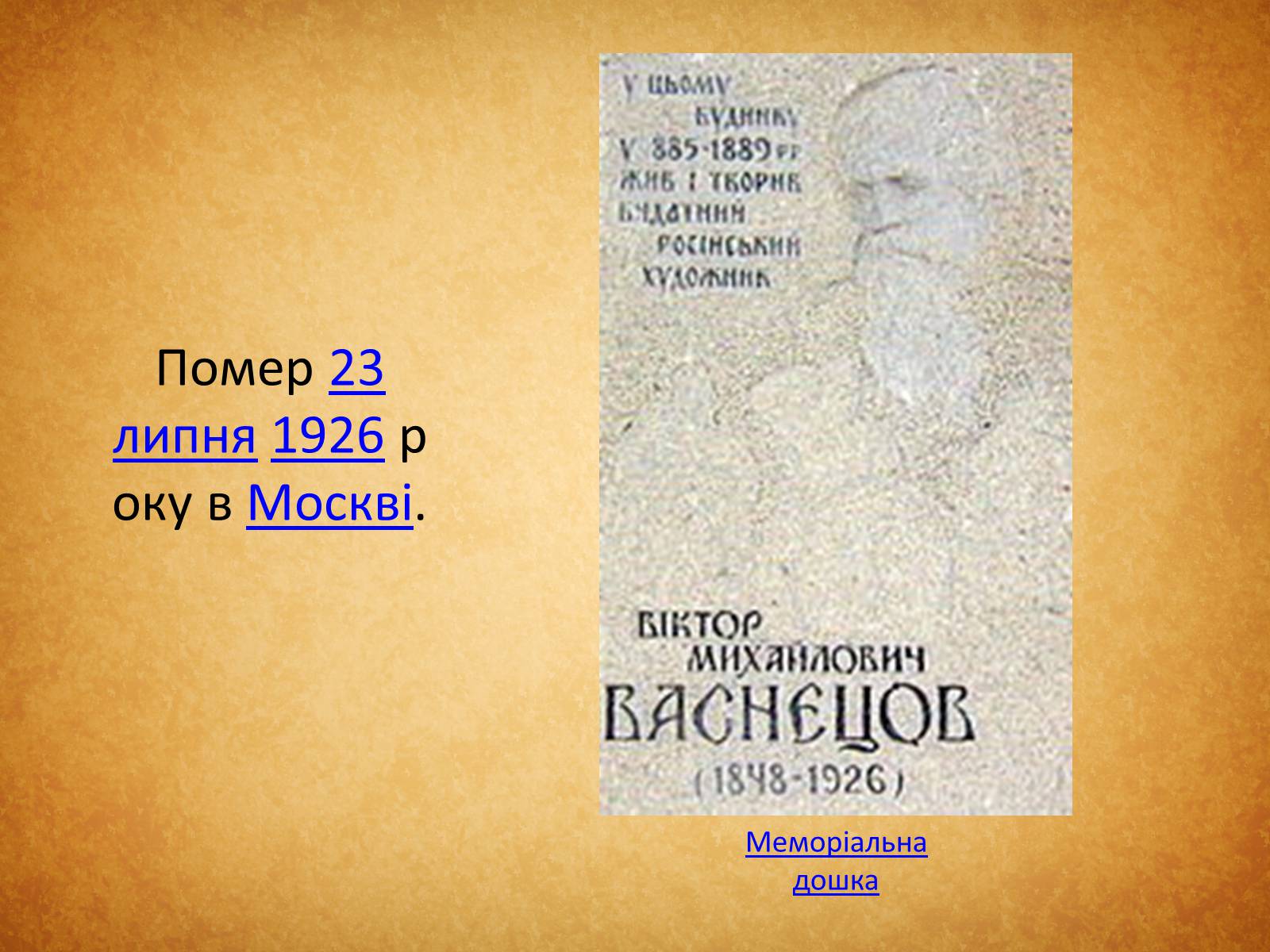 Презентація на тему «Васнецов Віктор Михайлович» (варіант 3) - Слайд #5 Презентація на тему «Васнецов Віктор Михайлович» (варіант 3) - Слайд #5