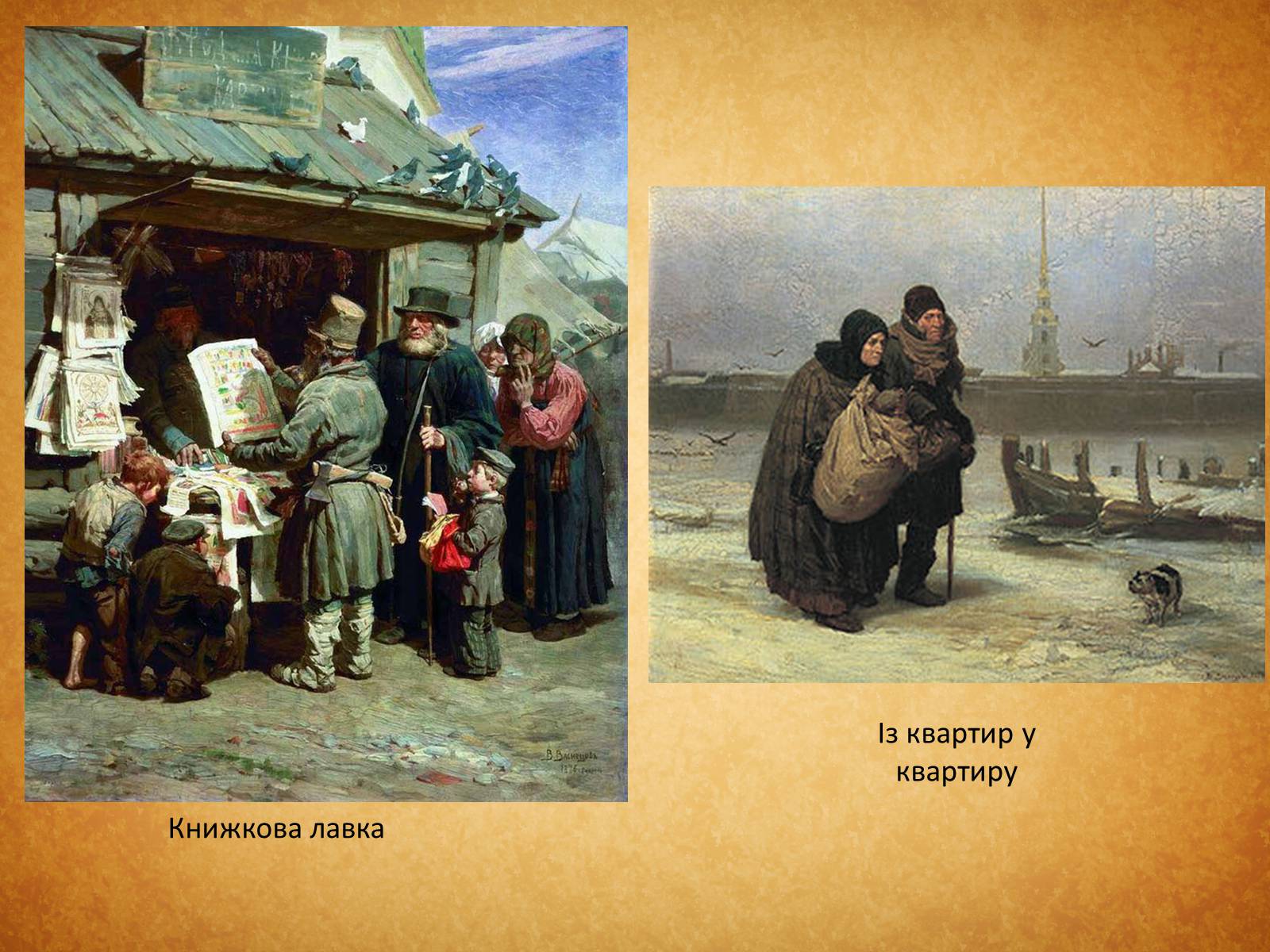Презентація на тему «Васнецов Віктор Михайлович» (варіант 3) - Слайд #7 Презентація на тему «Васнецов Віктор Михайлович» (варіант 3) - Слайд #7