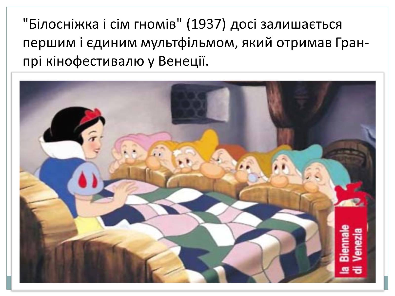 Презентація на тему «Волт Дісней» (варіант 1) - Слайд #12 Презентація на тему «Волт Дісней» (варіант 1) - Слайд #12