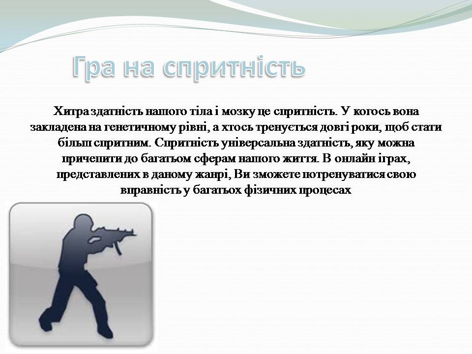 Презентація на тему «Counter Strike» - Слайд #4
