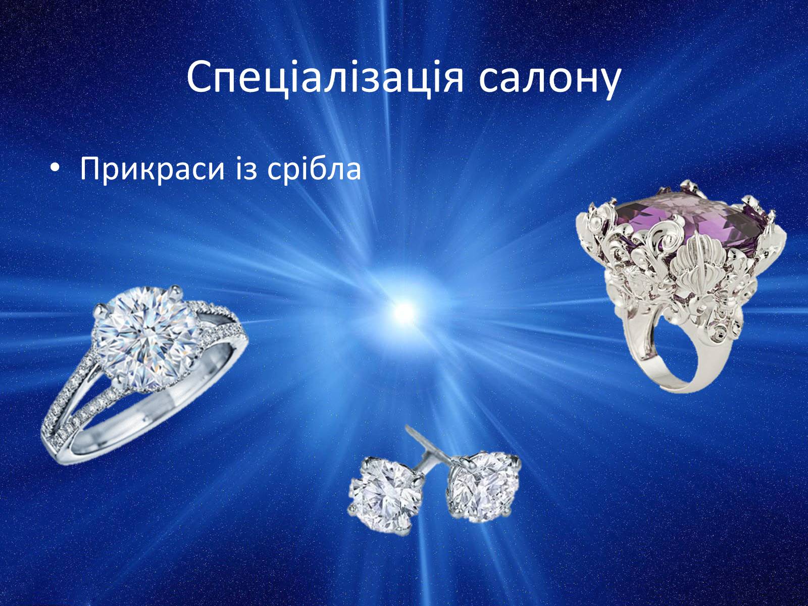 Презентація на тему «Бізнес-план: ювелірний салон» - Слайд #2 Презентація на тему «Бізнес-план: ювелірний салон» - Слайд #2