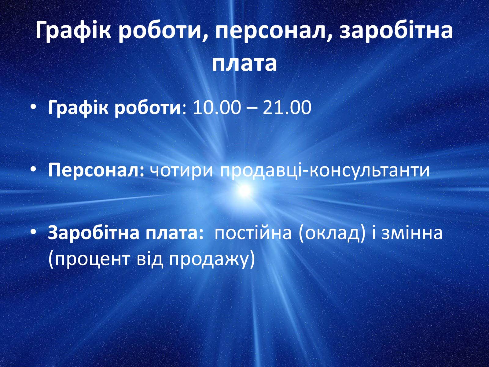 Презентація на тему «Бізнес-план: ювелірний салон» - Слайд #6 Презентація на тему «Бізнес-план: ювелірний салон» - Слайд #6