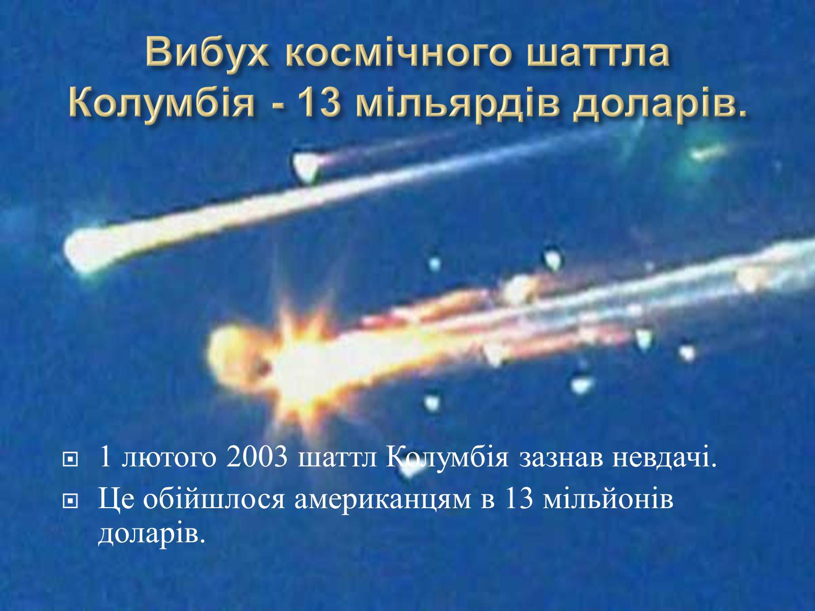 Презентація на тему «10 найбільших катастроф світу» - Слайд #10 Презентація на тему «10 найбільших катастроф світу» - Слайд #10