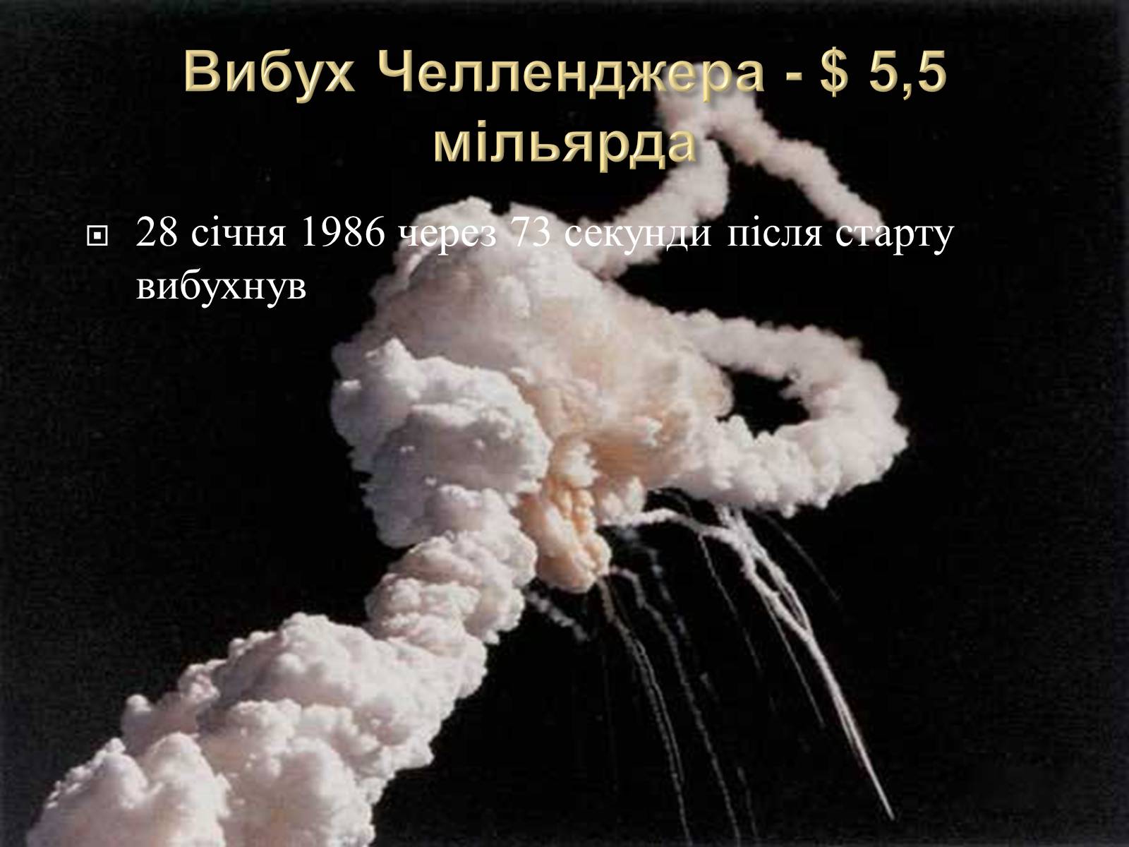 Презентація на тему «10 найбільших катастроф світу» - Слайд #8 Презентація на тему «10 найбільших катастроф світу» - Слайд #8