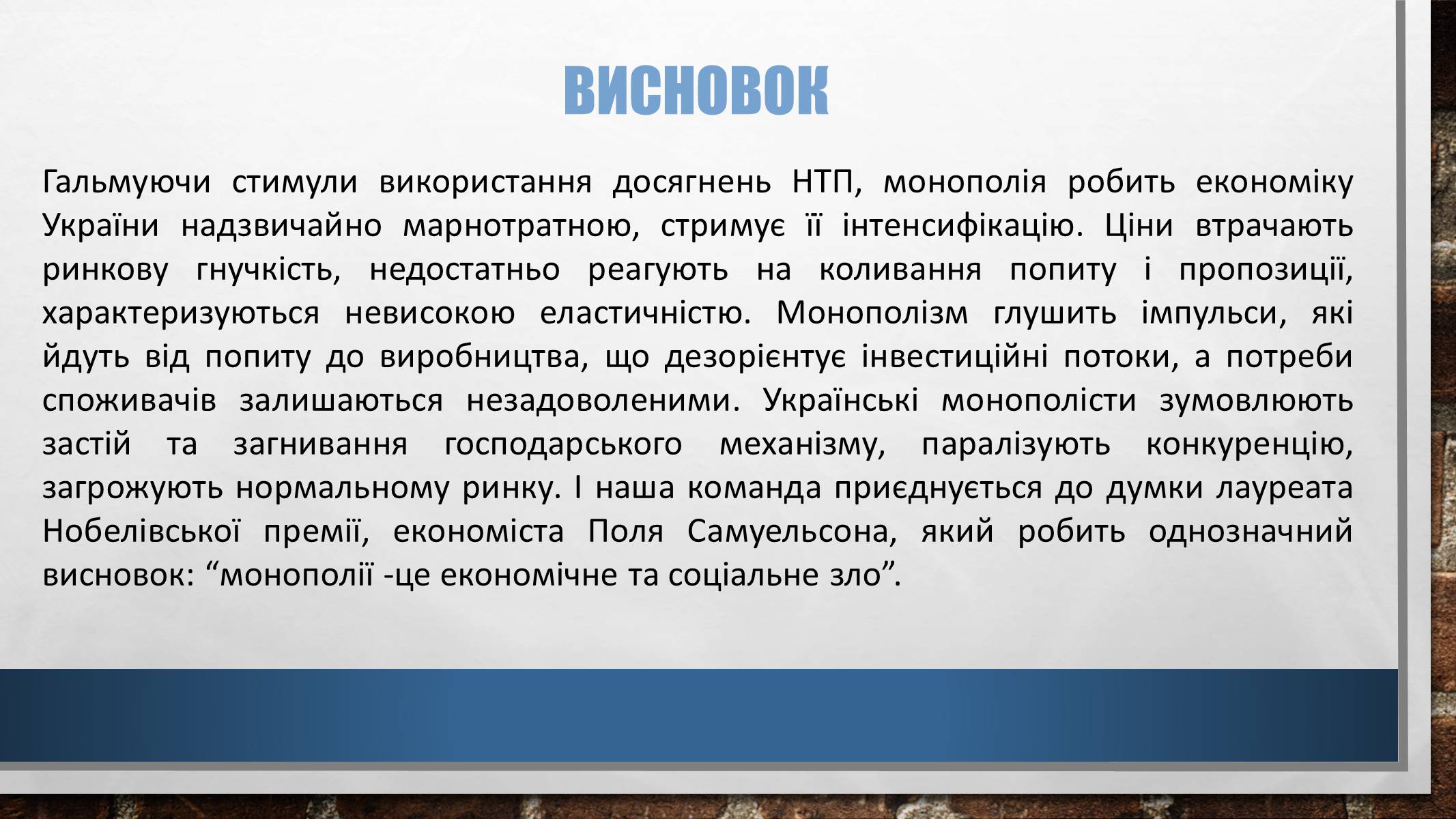 Презентація на тему «Вплив українських монополій на вітчизняну економіку» - Слайд #10 Презентація на тему «Вплив українських монополій на вітчизняну економіку» - Слайд #10