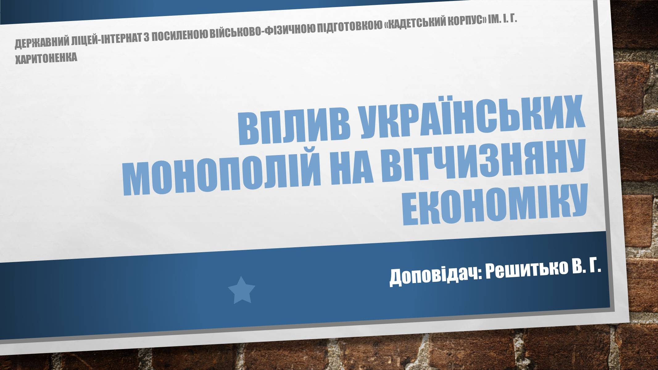 Презентація на тему «Вплив українських монополій на вітчизняну економіку» - Слайд #2 Презентація на тему «Вплив українських монополій на вітчизняну економіку» - Слайд #2