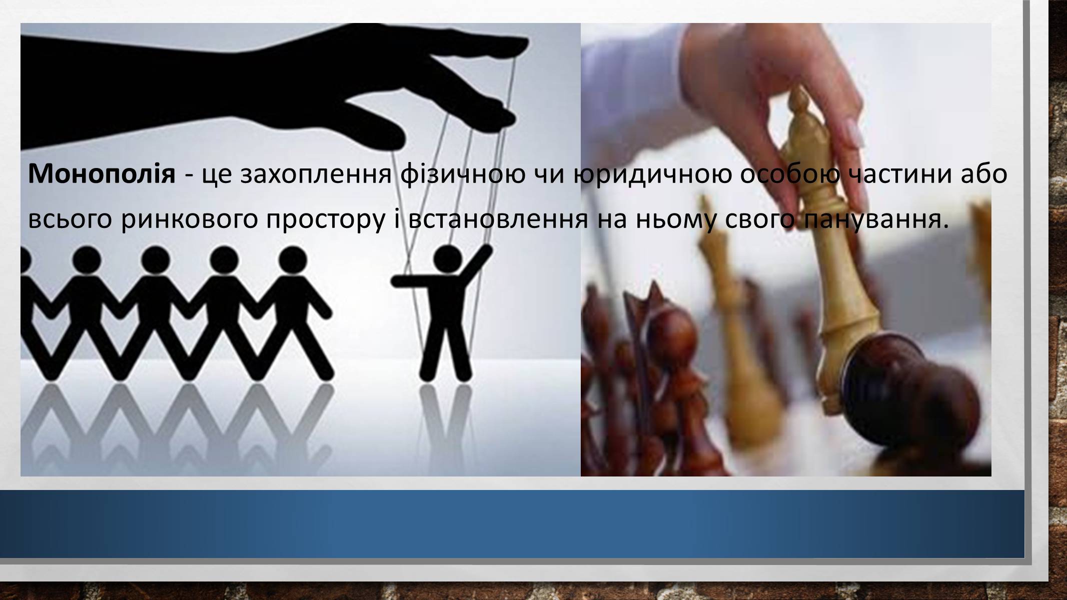 Презентація на тему «Вплив українських монополій на вітчизняну економіку» - Слайд #5 Презентація на тему «Вплив українських монополій на вітчизняну економіку» - Слайд #5