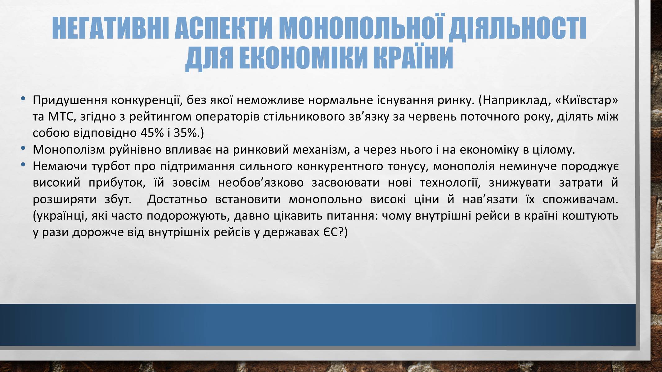 Презентація на тему «Вплив українських монополій на вітчизняну економіку» - Слайд #8 Презентація на тему «Вплив українських монополій на вітчизняну економіку» - Слайд #8