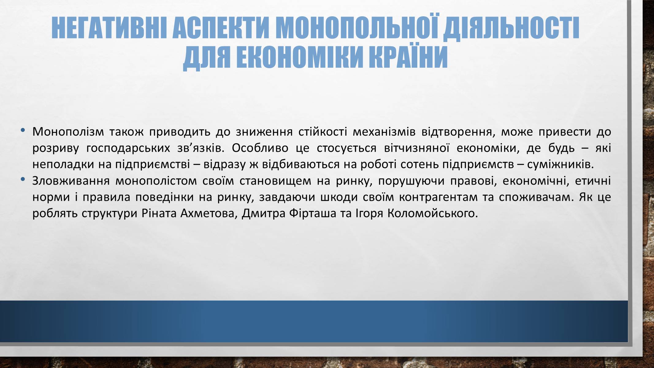 Презентація на тему «Вплив українських монополій на вітчизняну економіку» - Слайд #9 Презентація на тему «Вплив українських монополій на вітчизняну економіку» - Слайд #9