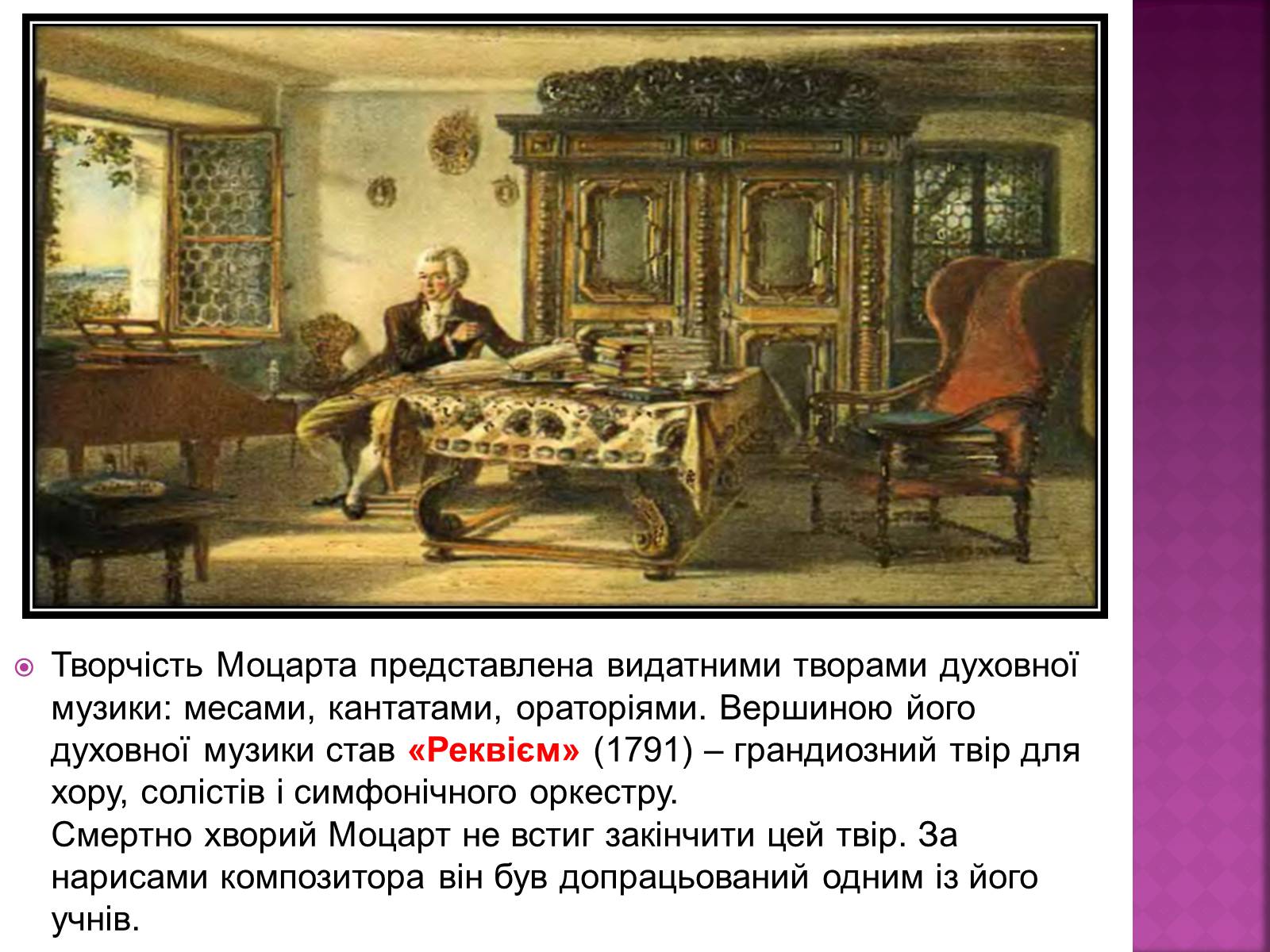 Презентація на тему «Представники Віденської музичної школи» - Слайд #10 Презентація на тему «Представники Віденської музичної школи» - Слайд #10