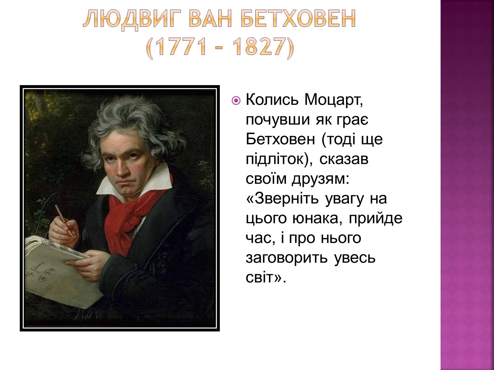 Презентація на тему «Представники Віденської музичної школи» - Слайд #11 Презентація на тему «Представники Віденської музичної школи» - Слайд #11