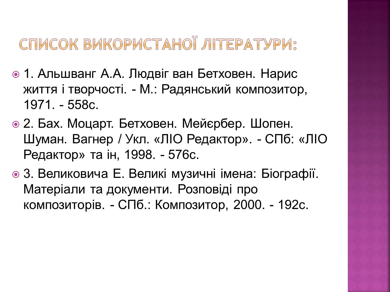 Презентація на тему «Представники Віденської музичної школи» - Слайд #15 Презентація на тему «Представники Віденської музичної школи» - Слайд #15