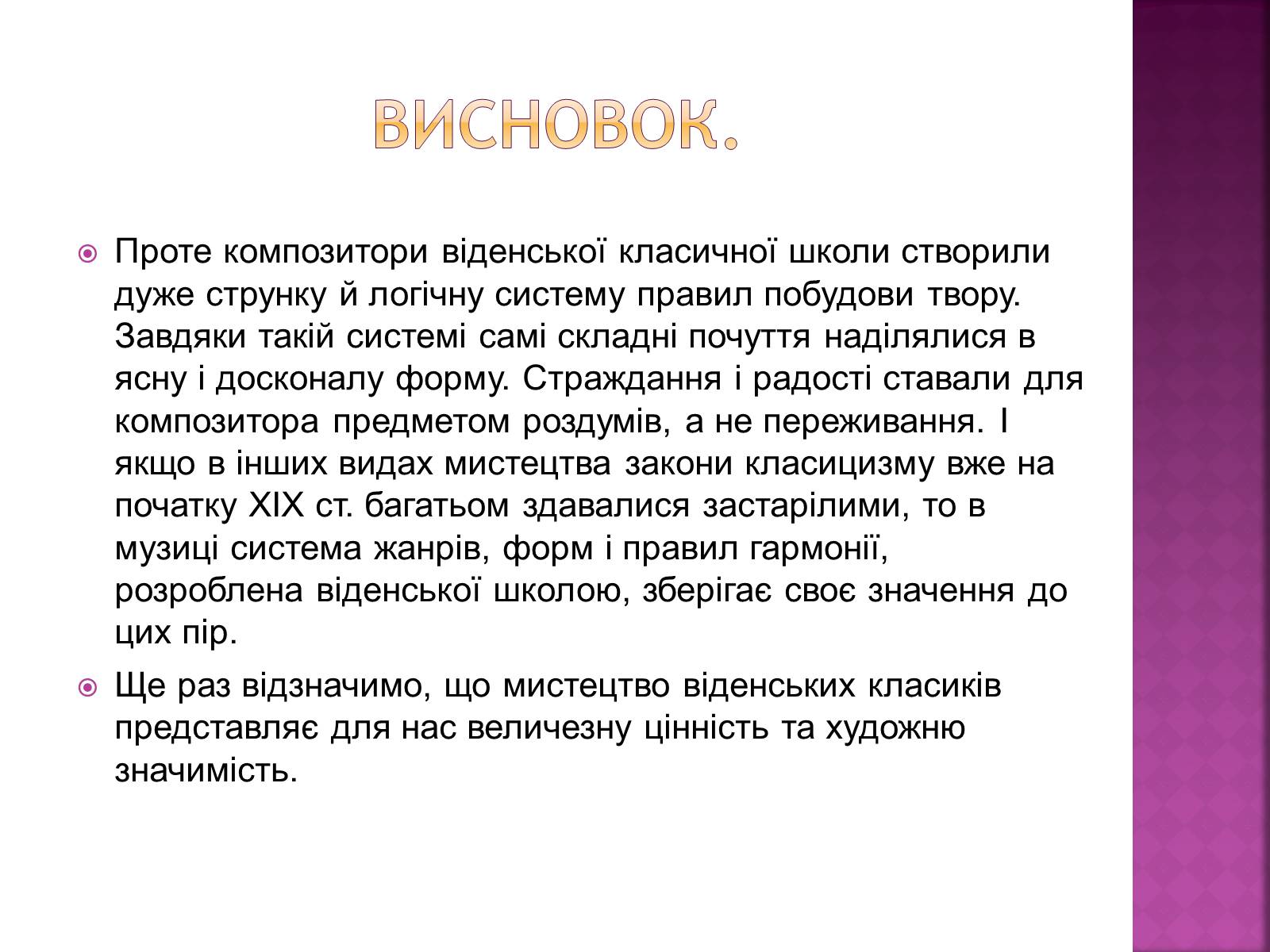 Презентація на тему «Представники Віденської музичної школи» - Слайд #16 Презентація на тему «Представники Віденської музичної школи» - Слайд #16