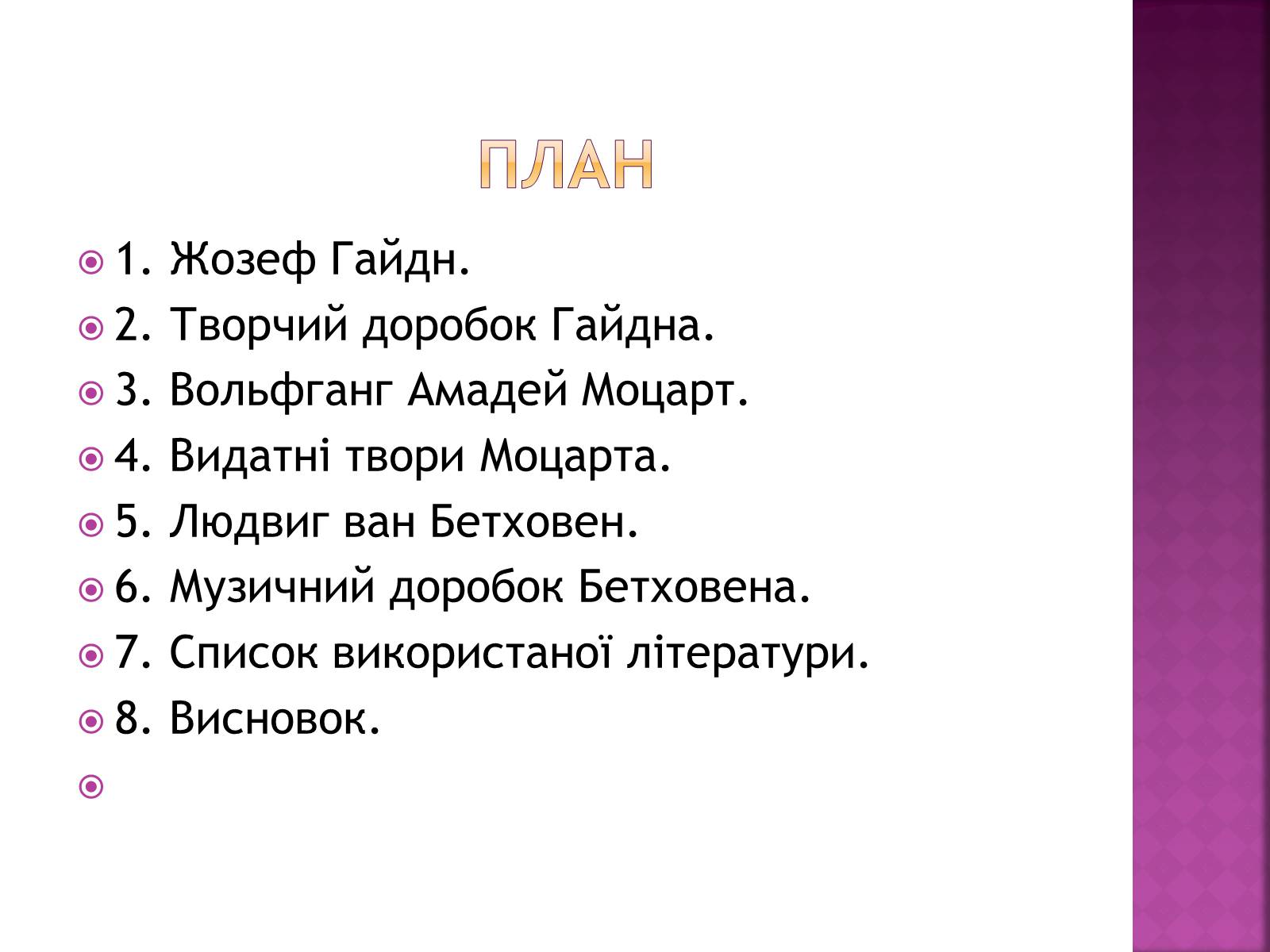 Презентація на тему «Представники Віденської музичної школи» - Слайд #2 Презентація на тему «Представники Віденської музичної школи» - Слайд #2