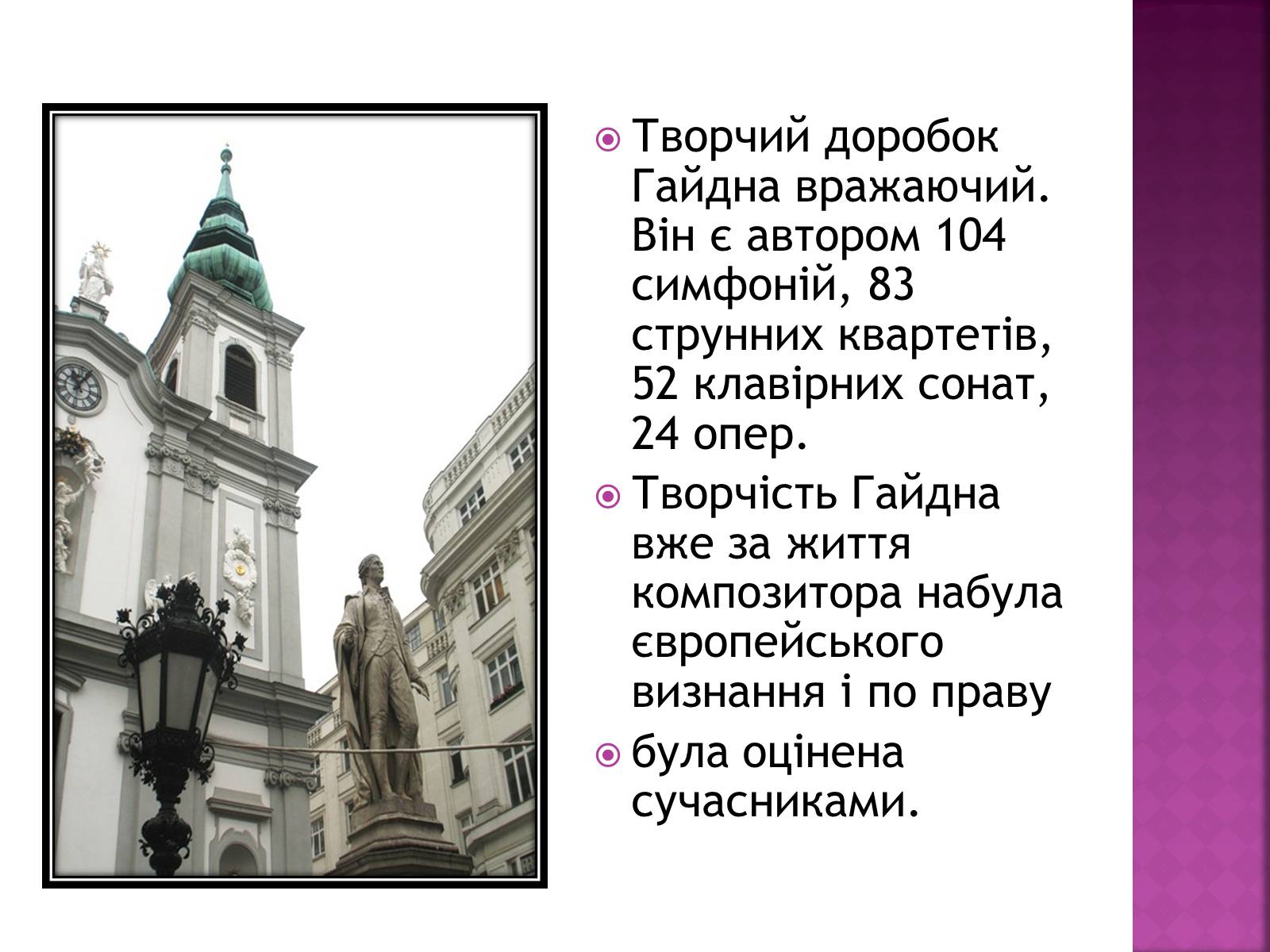 Презентація на тему «Представники Віденської музичної школи» - Слайд #4 Презентація на тему «Представники Віденської музичної школи» - Слайд #4