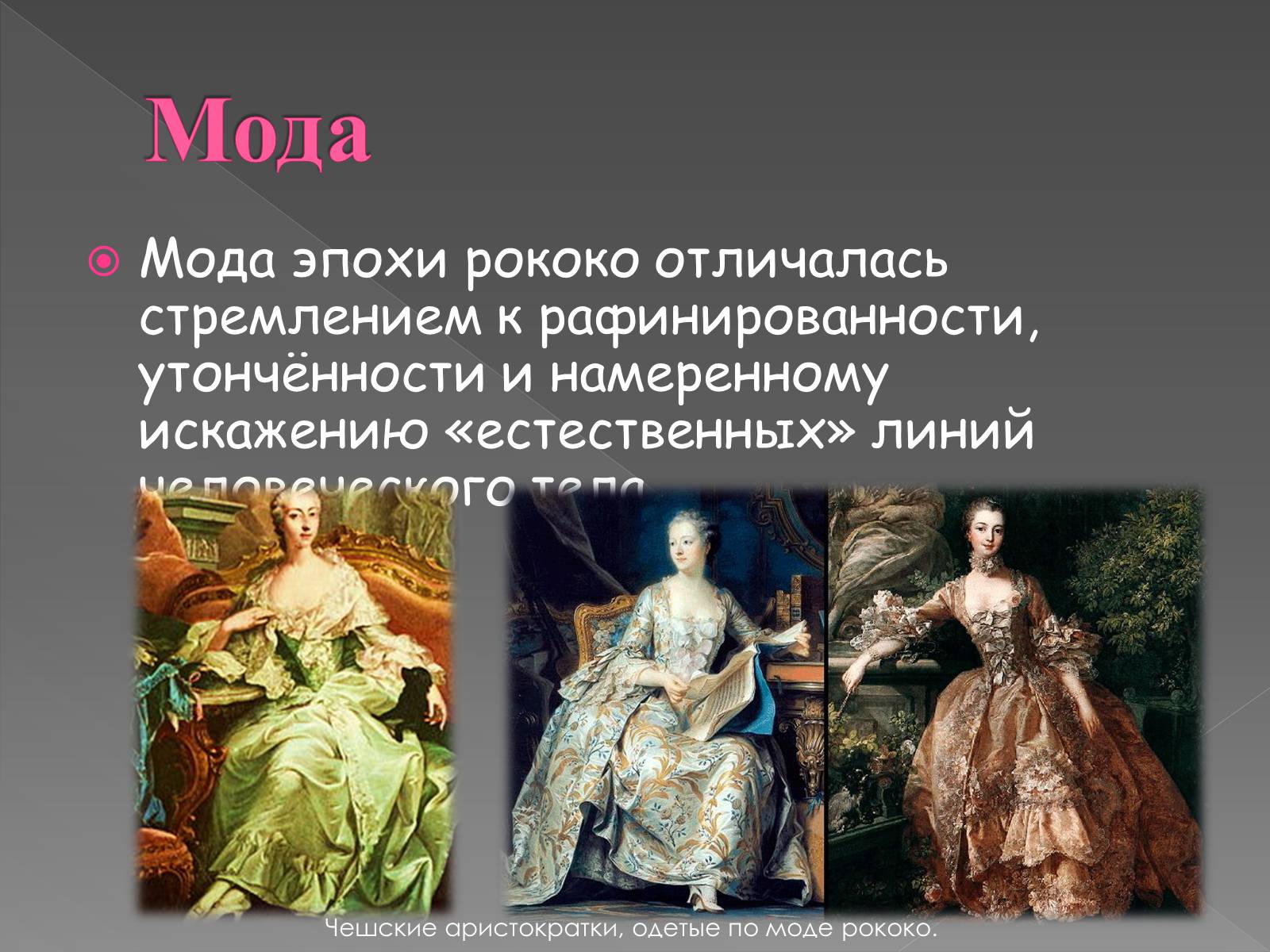 Презентація на тему «Художественные стили» (варіант 1) - Слайд #10 Презентація на тему «Художественные стили» (варіант 1) - Слайд #10