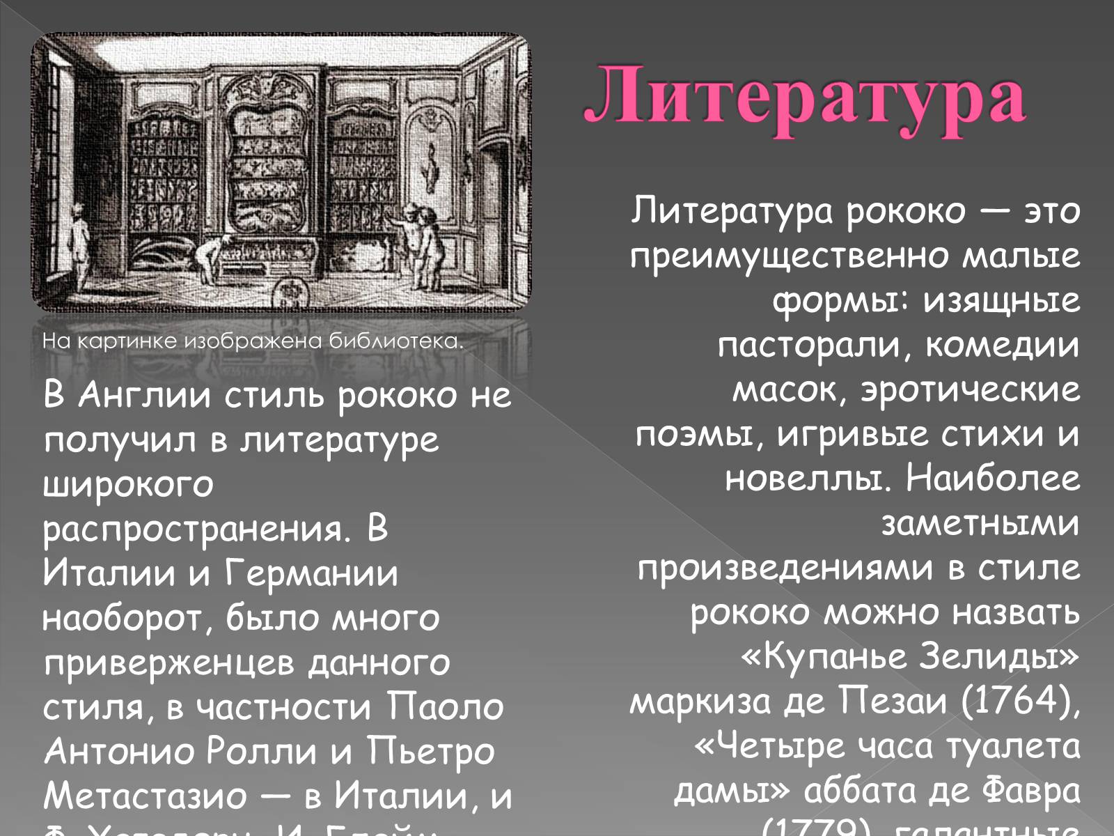 Презентація на тему «Художественные стили» (варіант 1) - Слайд #11 Презентація на тему «Художественные стили» (варіант 1) - Слайд #11