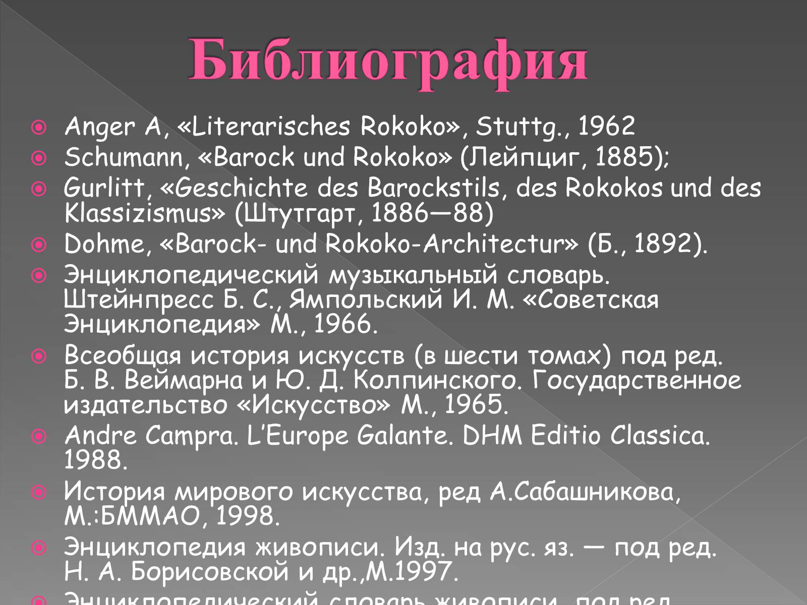 Презентація на тему «Художественные стили» (варіант 1) - Слайд #12 Презентація на тему «Художественные стили» (варіант 1) - Слайд #12