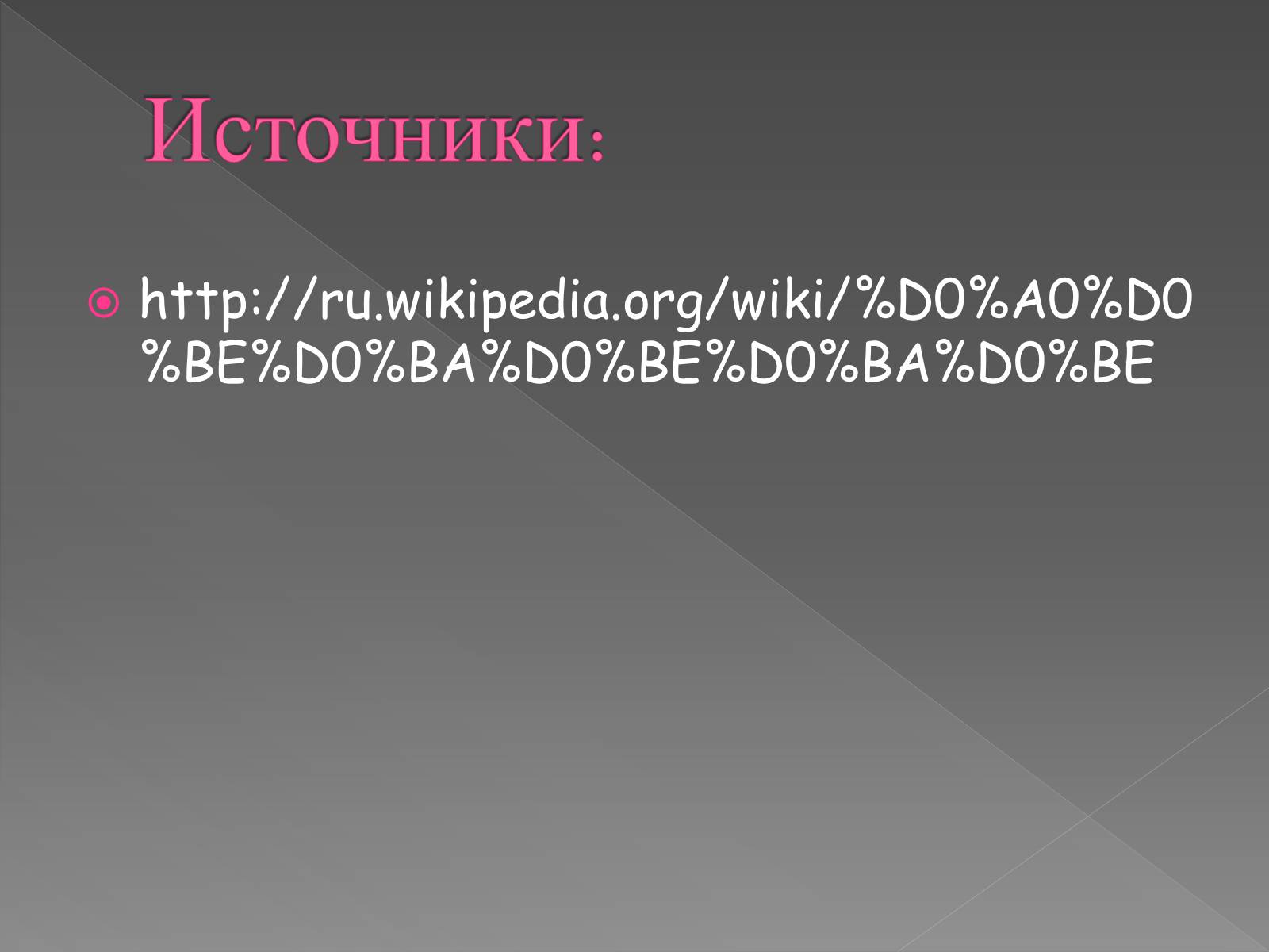 Презентація на тему «Художественные стили» (варіант 1) - Слайд #13 Презентація на тему «Художественные стили» (варіант 1) - Слайд #13