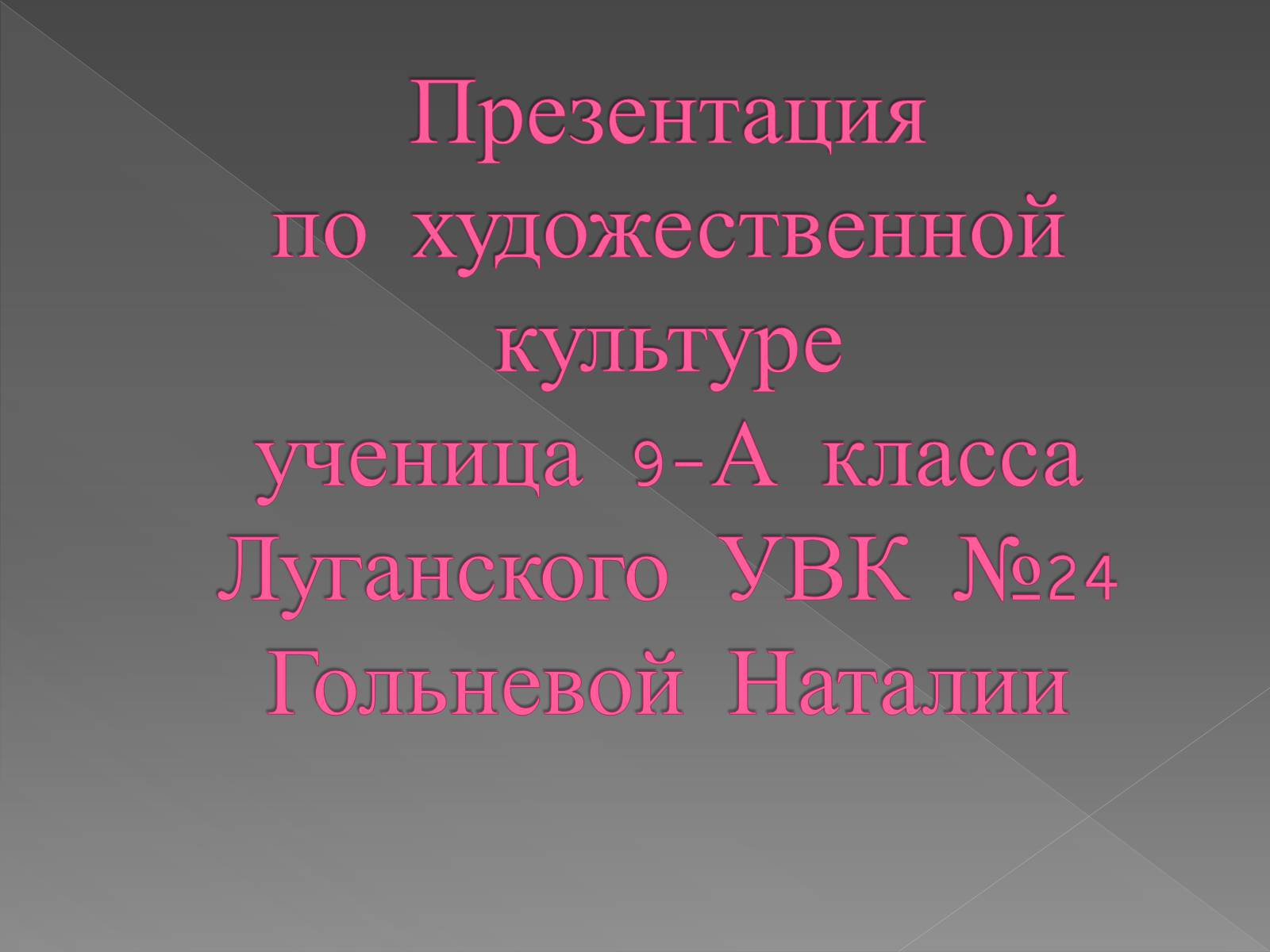 Презентація на тему «Художественные стили» (варіант 1) - Слайд #2 Презентація на тему «Художественные стили» (варіант 1) - Слайд #2
