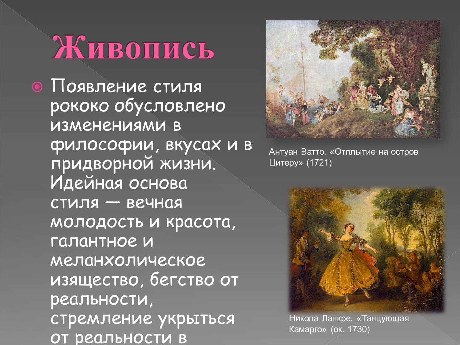 Презентація на тему «Художественные стили» (варіант 1) - Слайд #7 Презентація на тему «Художественные стили» (варіант 1) - Слайд #7