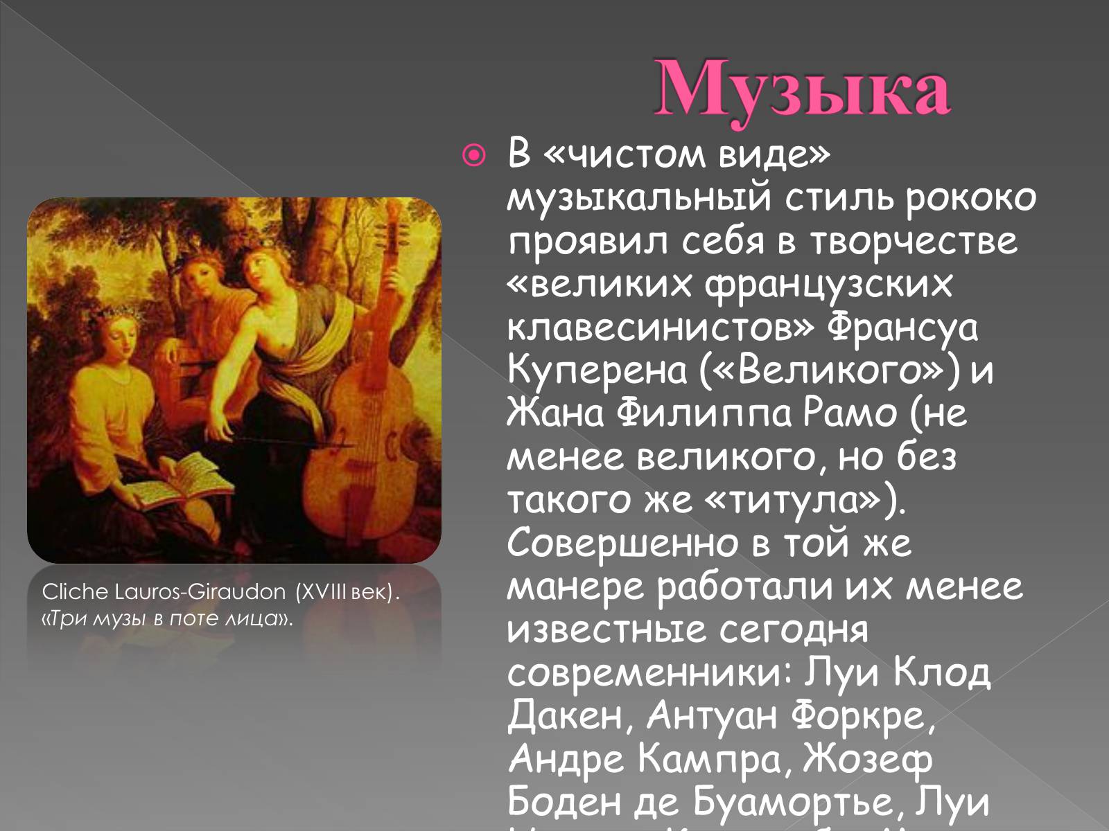 Презентація на тему «Художественные стили» (варіант 1) - Слайд #8 Презентація на тему «Художественные стили» (варіант 1) - Слайд #8