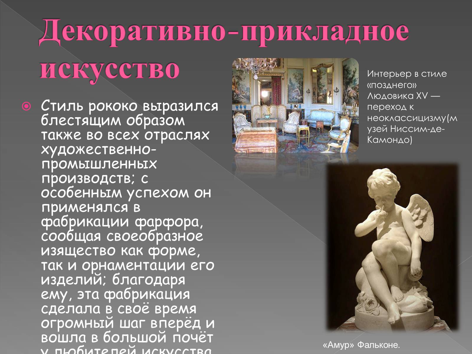 Презентація на тему «Художественные стили» (варіант 1) - Слайд #9 Презентація на тему «Художественные стили» (варіант 1) - Слайд #9