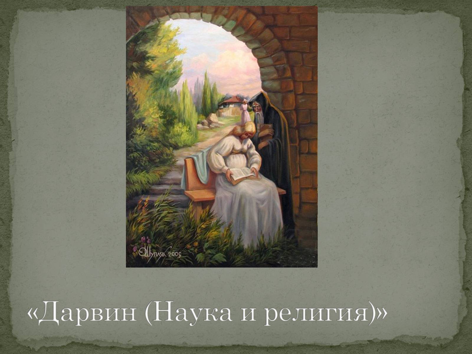 Презентація на тему «Сюрреалізм» (варіант 6) - Слайд #12 Презентація на тему «Сюрреалізм» (варіант 6) - Слайд #12