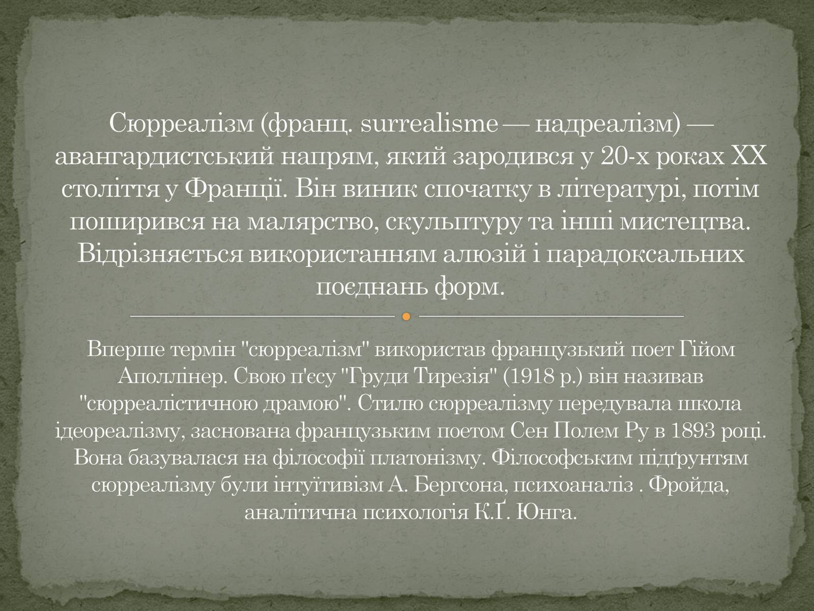 Презентація на тему «Сюрреалізм» (варіант 6) - Слайд #2 Презентація на тему «Сюрреалізм» (варіант 6) - Слайд #2