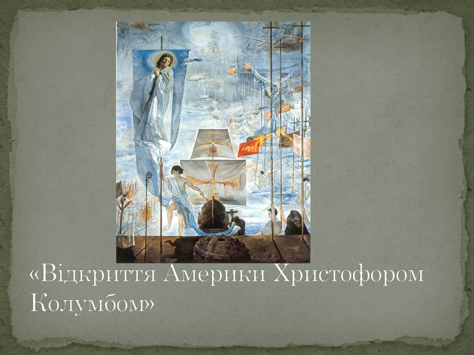 Презентація на тему «Сюрреалізм» (варіант 6) - Слайд #5 Презентація на тему «Сюрреалізм» (варіант 6) - Слайд #5