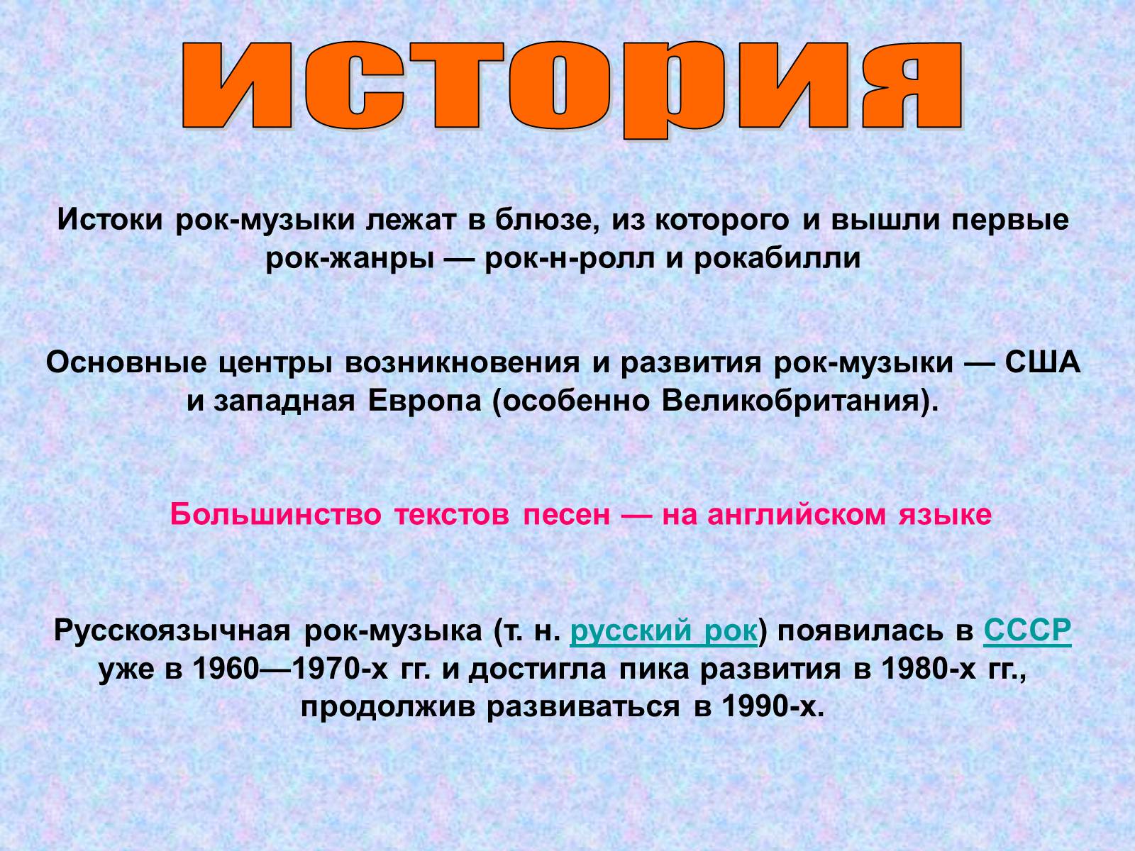 Презентація на тему «Рок-музыка» (варіант 4) - Слайд #5 Презентація на тему «Рок-музыка» (варіант 4) - Слайд #5