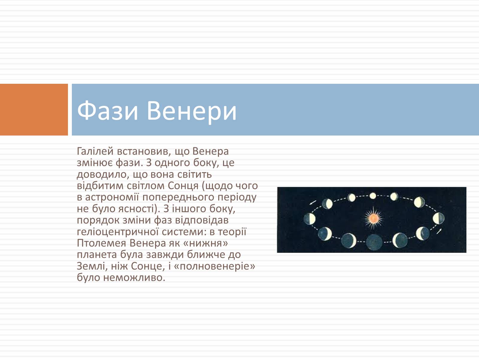 Презентація на тему «Галілео Галілей» (варіант 3) - Слайд #6 Презентація на тему «Галілео Галілей» (варіант 3) - Слайд #6